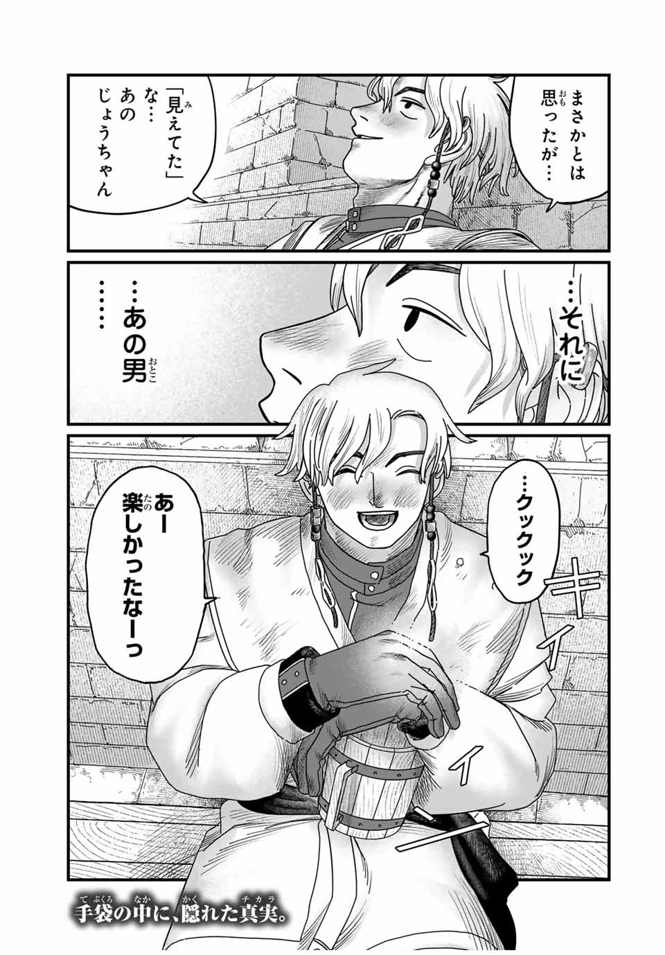 ジュミドロ 第17話 - 21