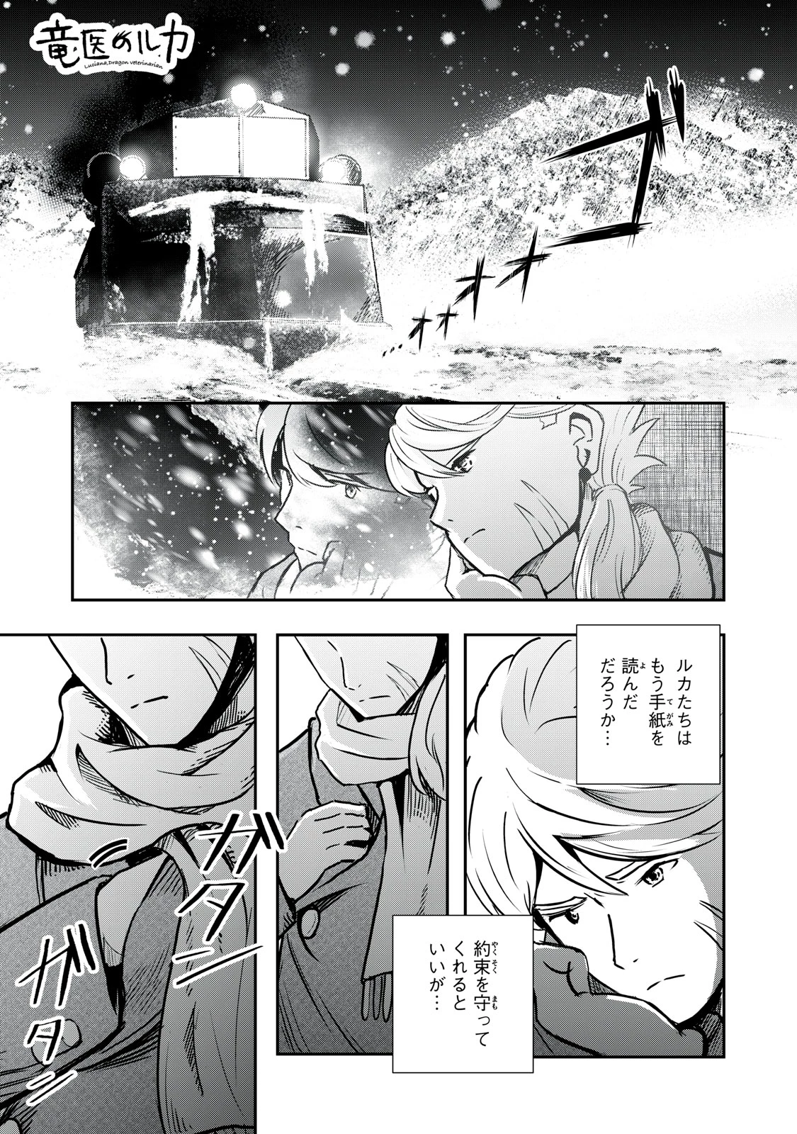 竜医のルカ 第23.1話 - 1