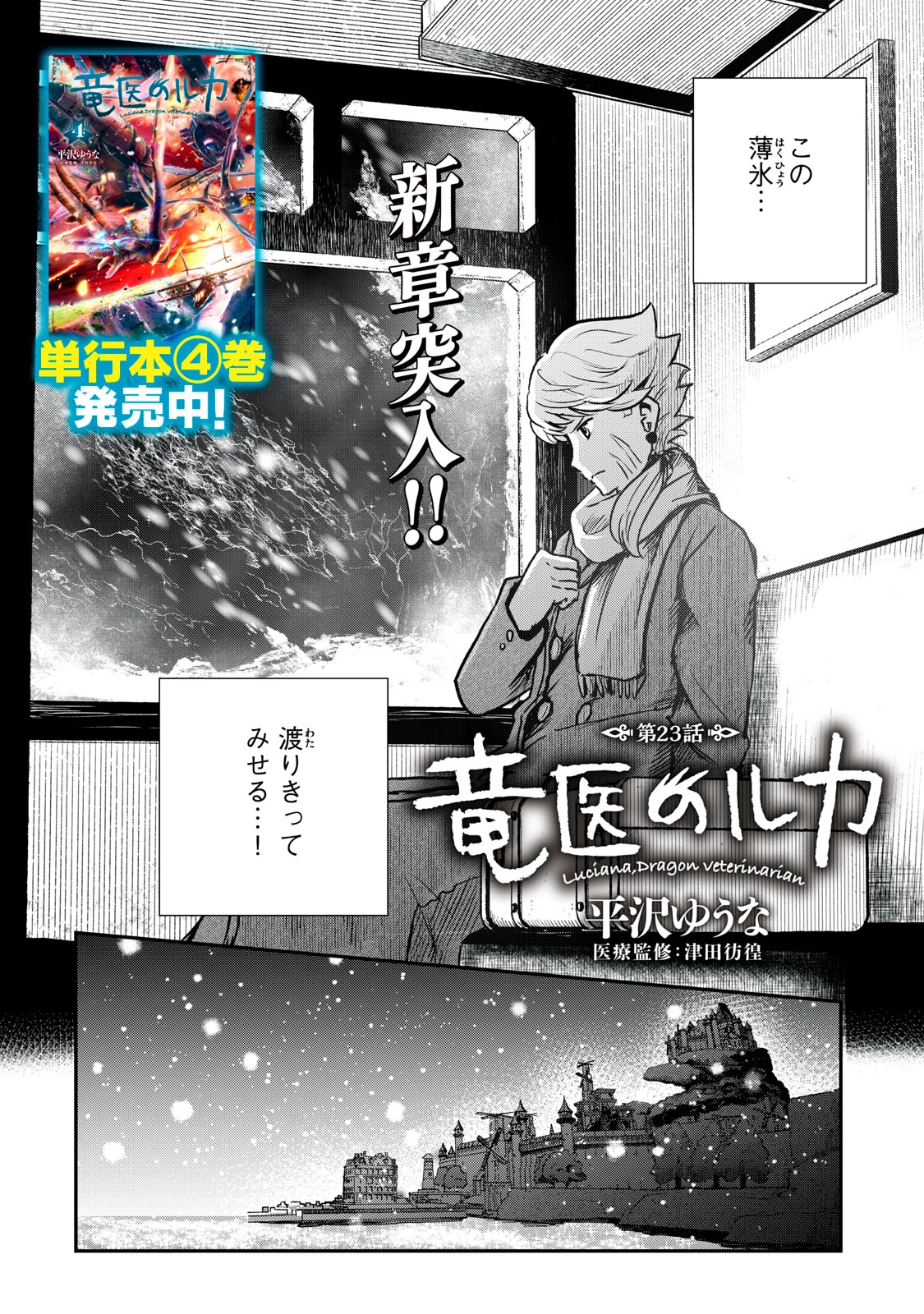 竜医のルカ 第23.1話 - 2