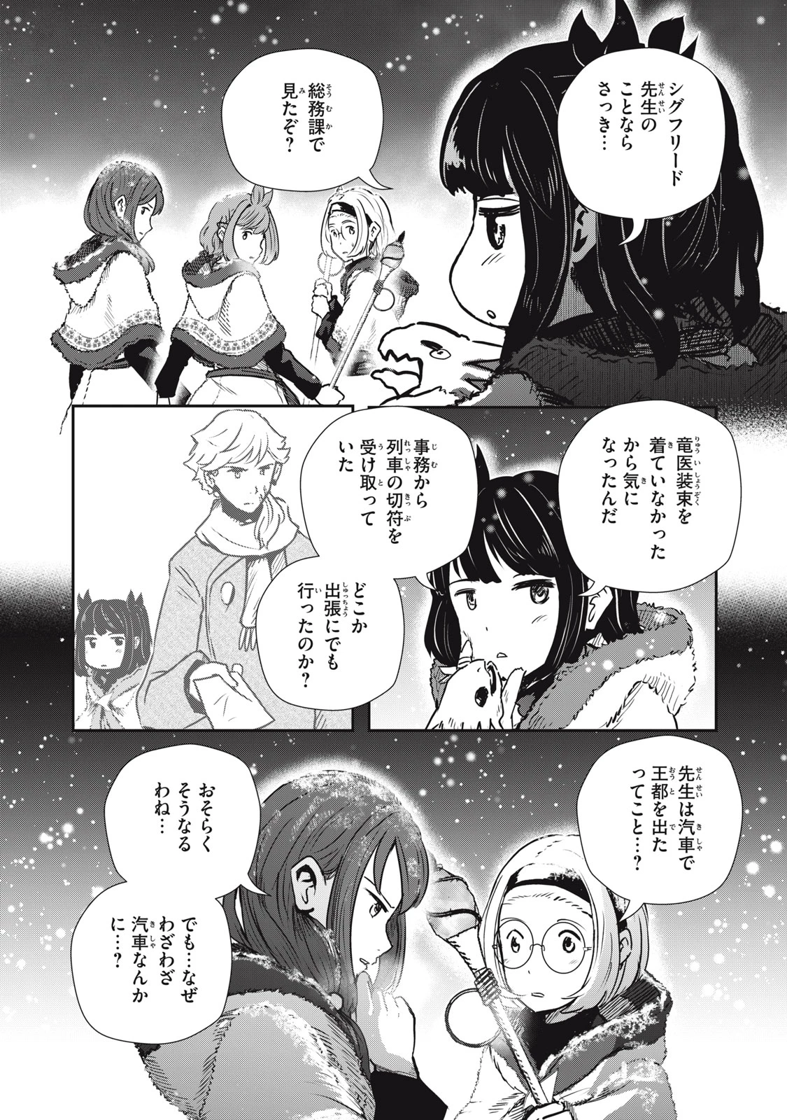 竜医のルカ 第23.1話 - 4