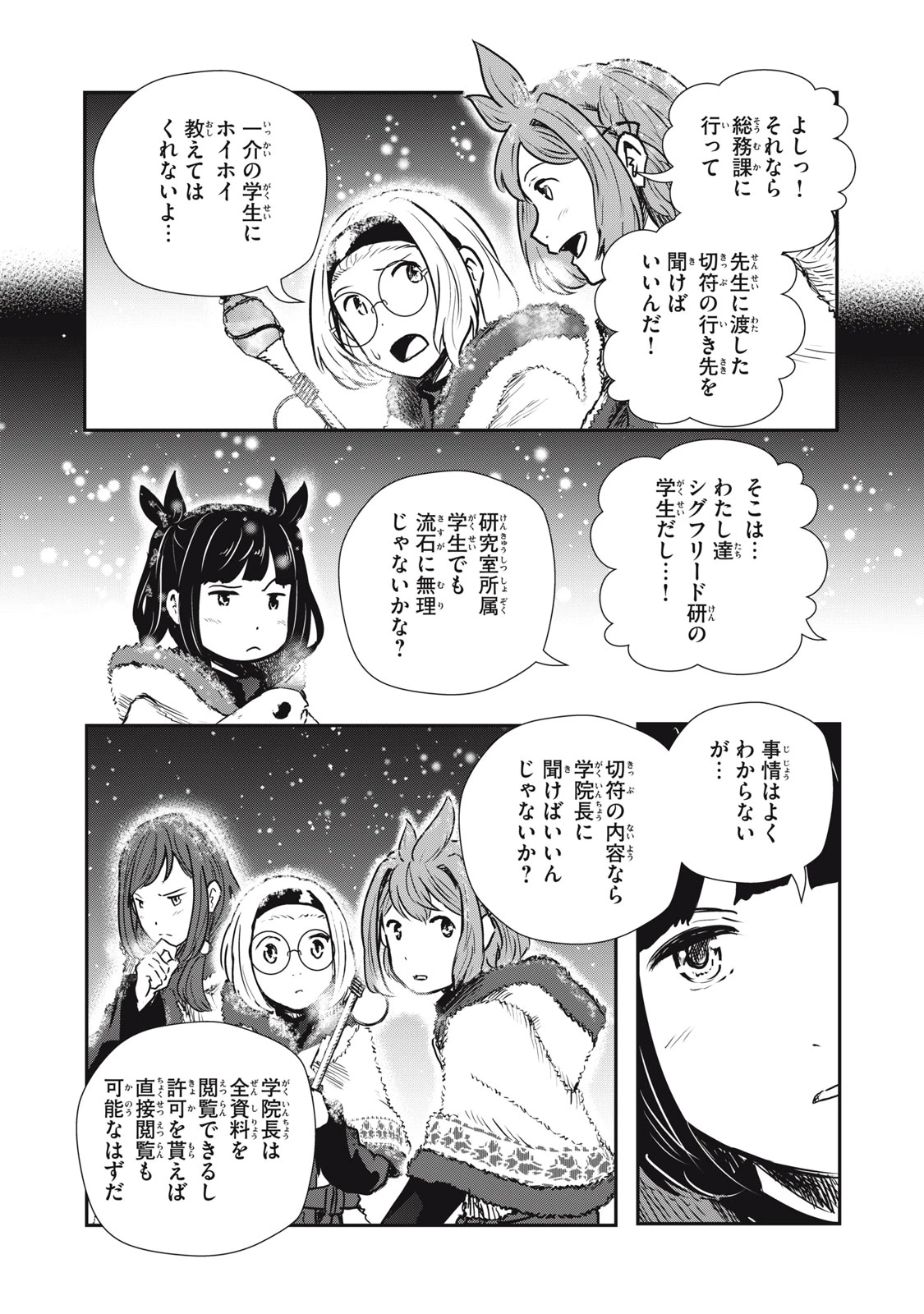 竜医のルカ 第23.1話 - 5