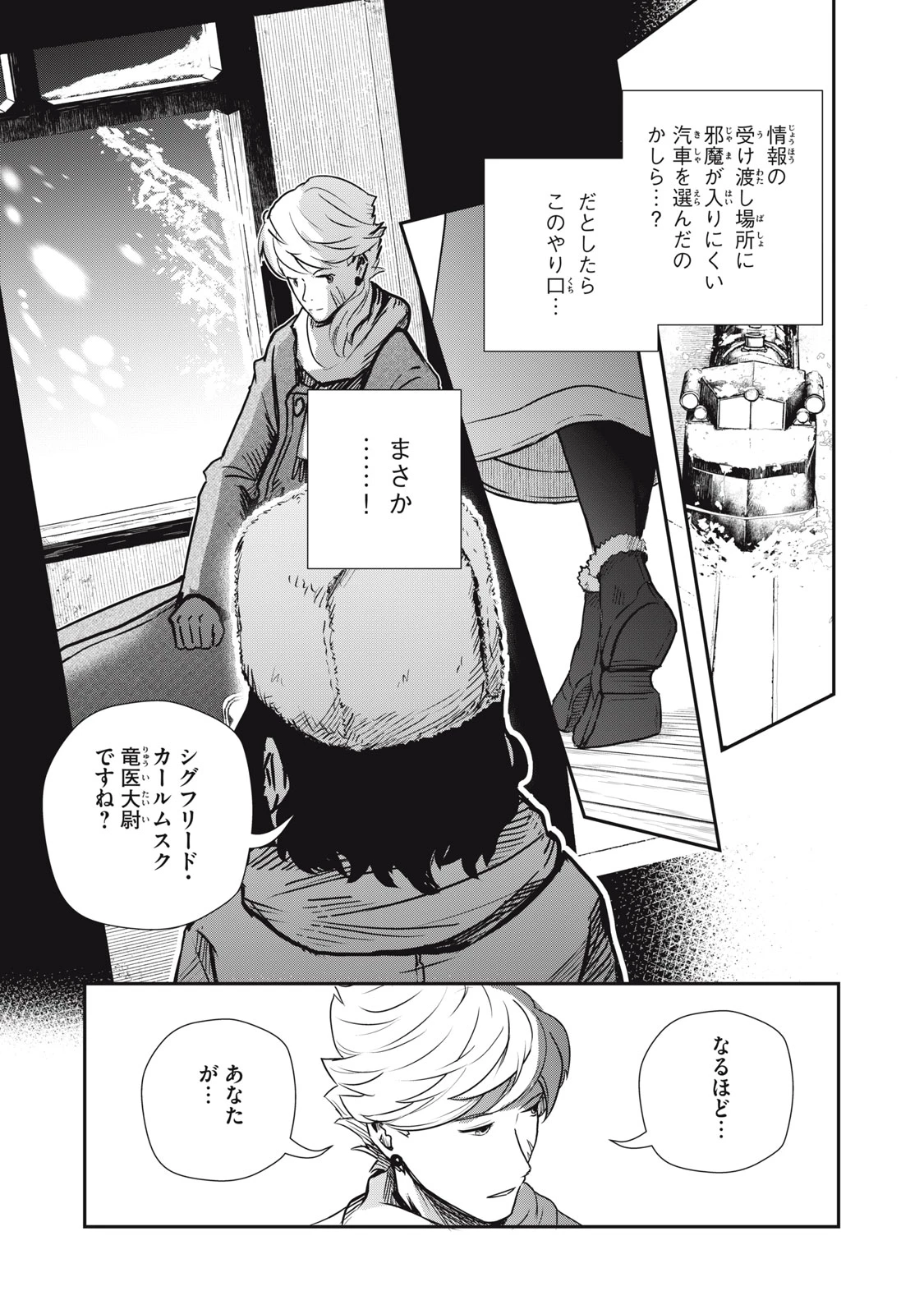 竜医のルカ 第23.1話 - 7