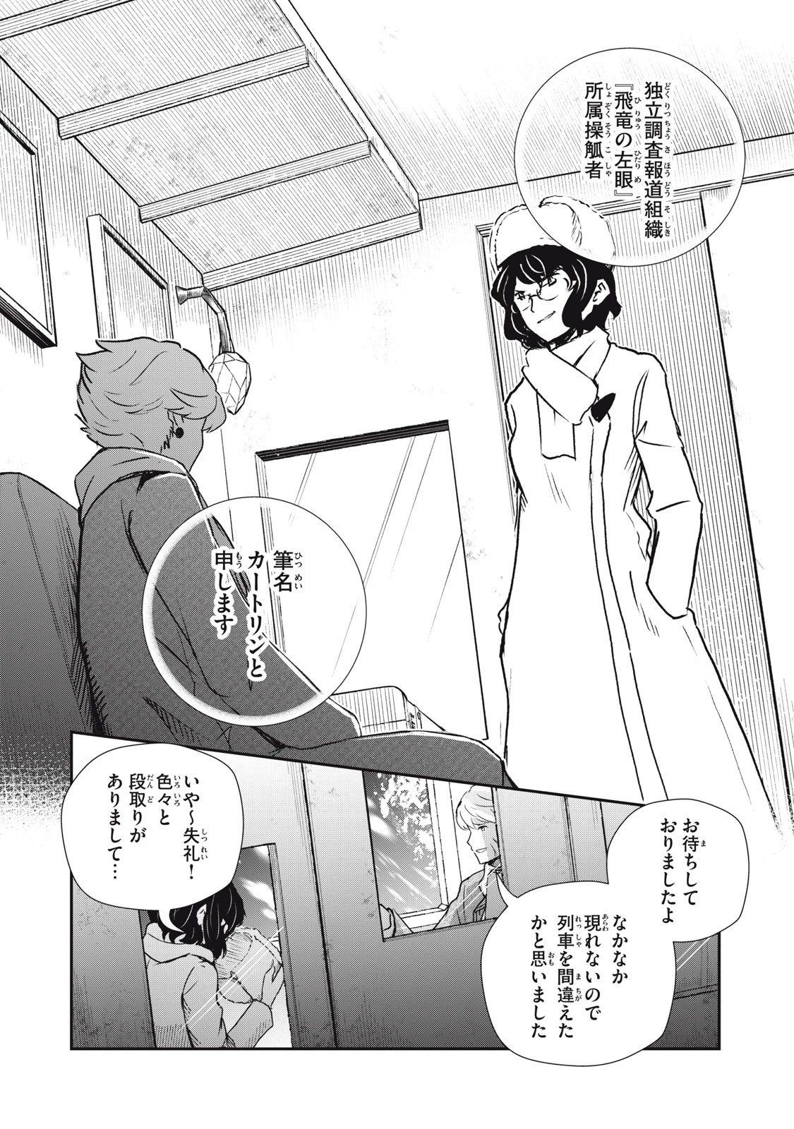 竜医のルカ 第23.1話 - 8