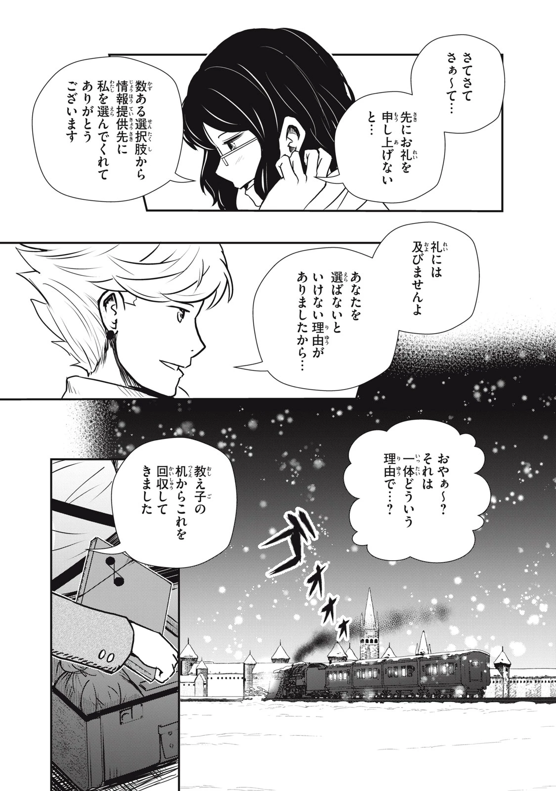 竜医のルカ 第23.1話 - 9