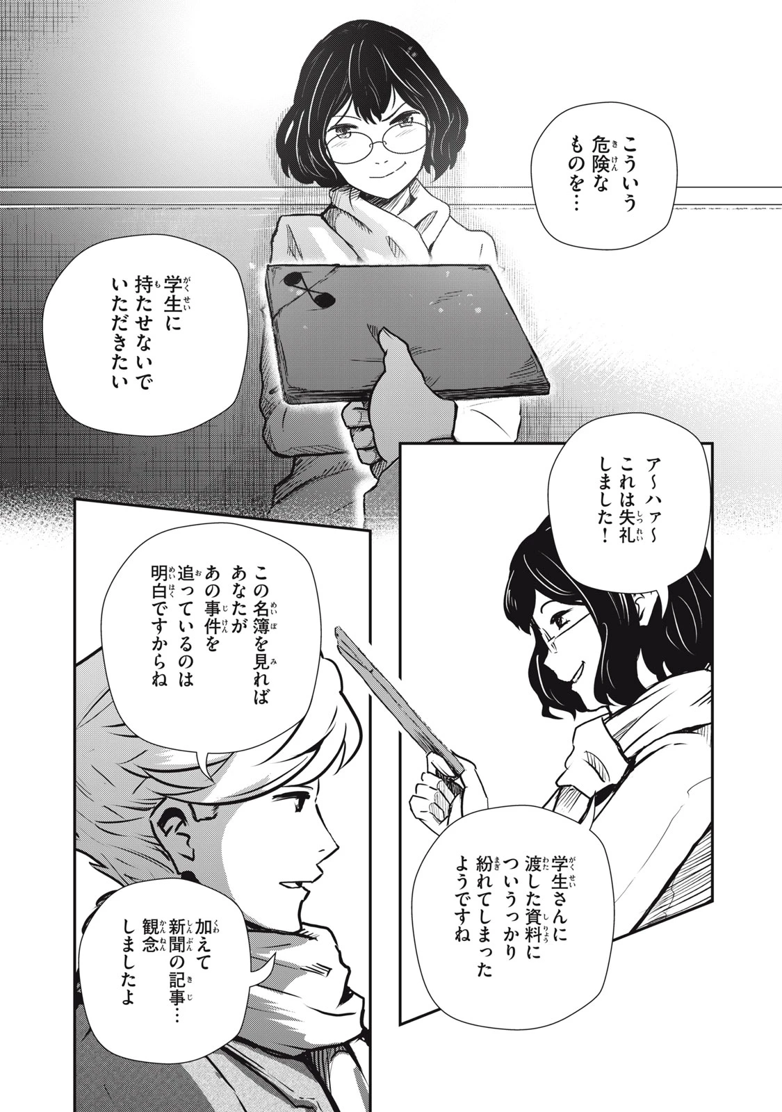 竜医のルカ 第23.1話 - 10