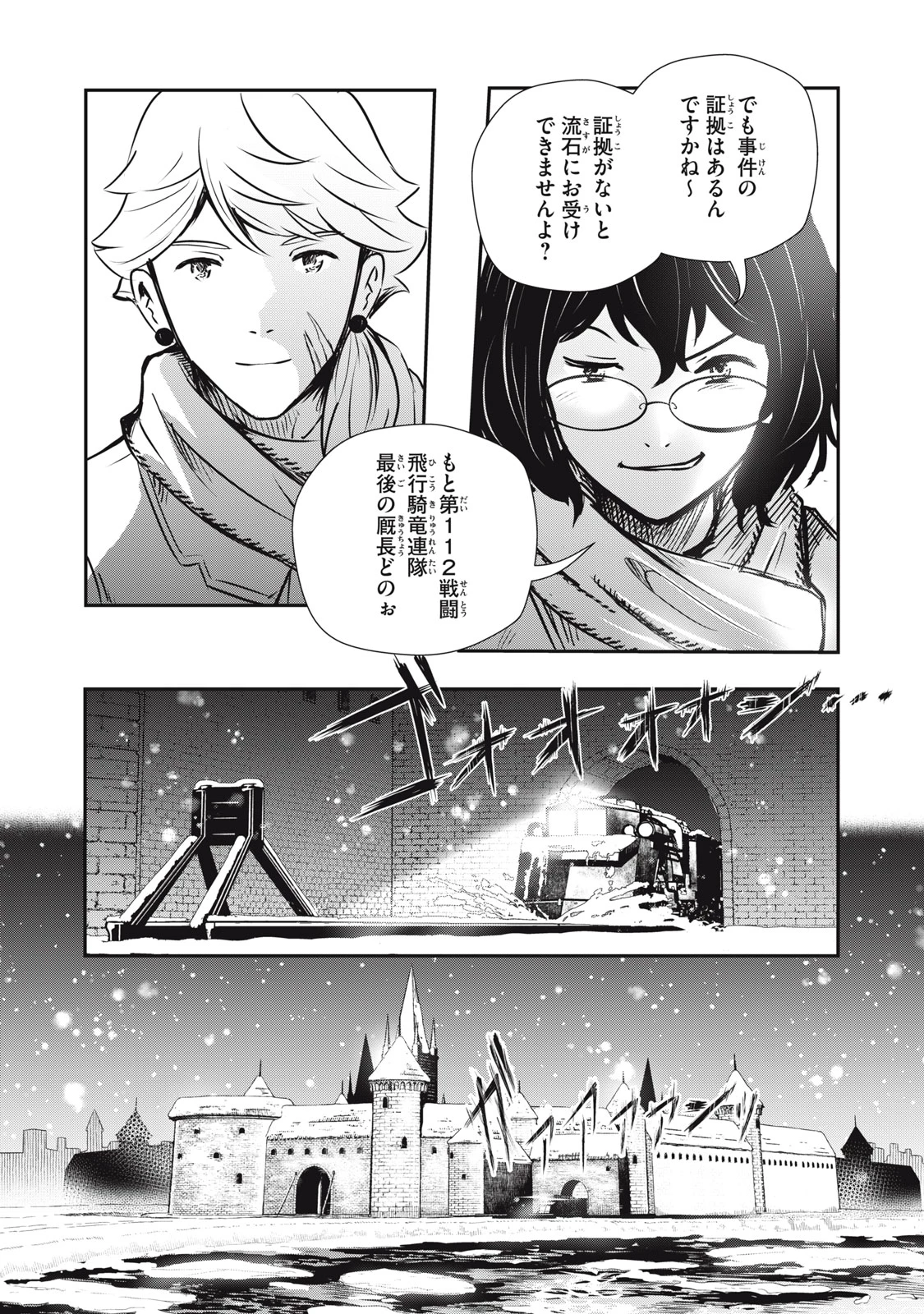 竜医のルカ 第23.1話 - 12