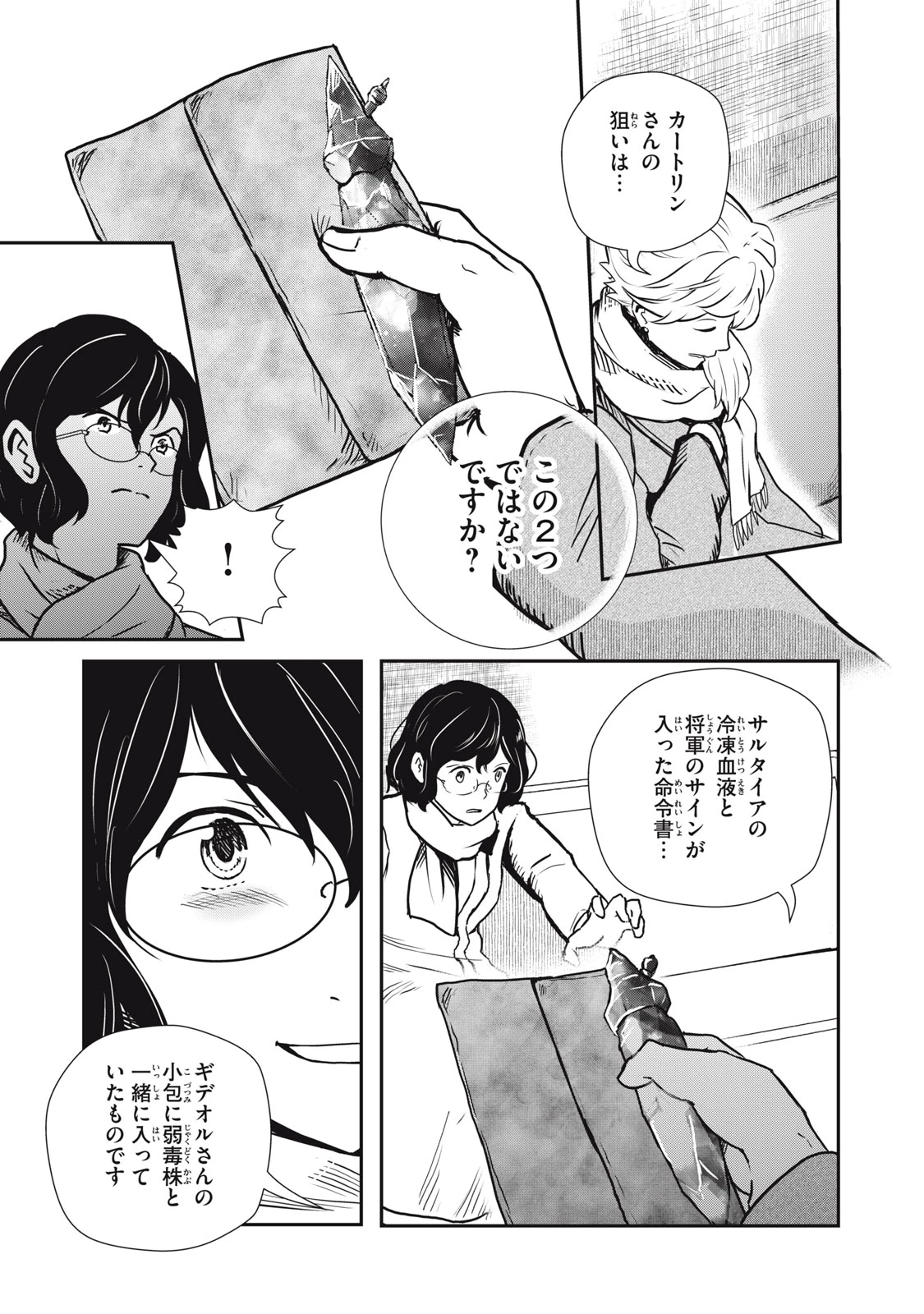 竜医のルカ 第23.1話 - 13