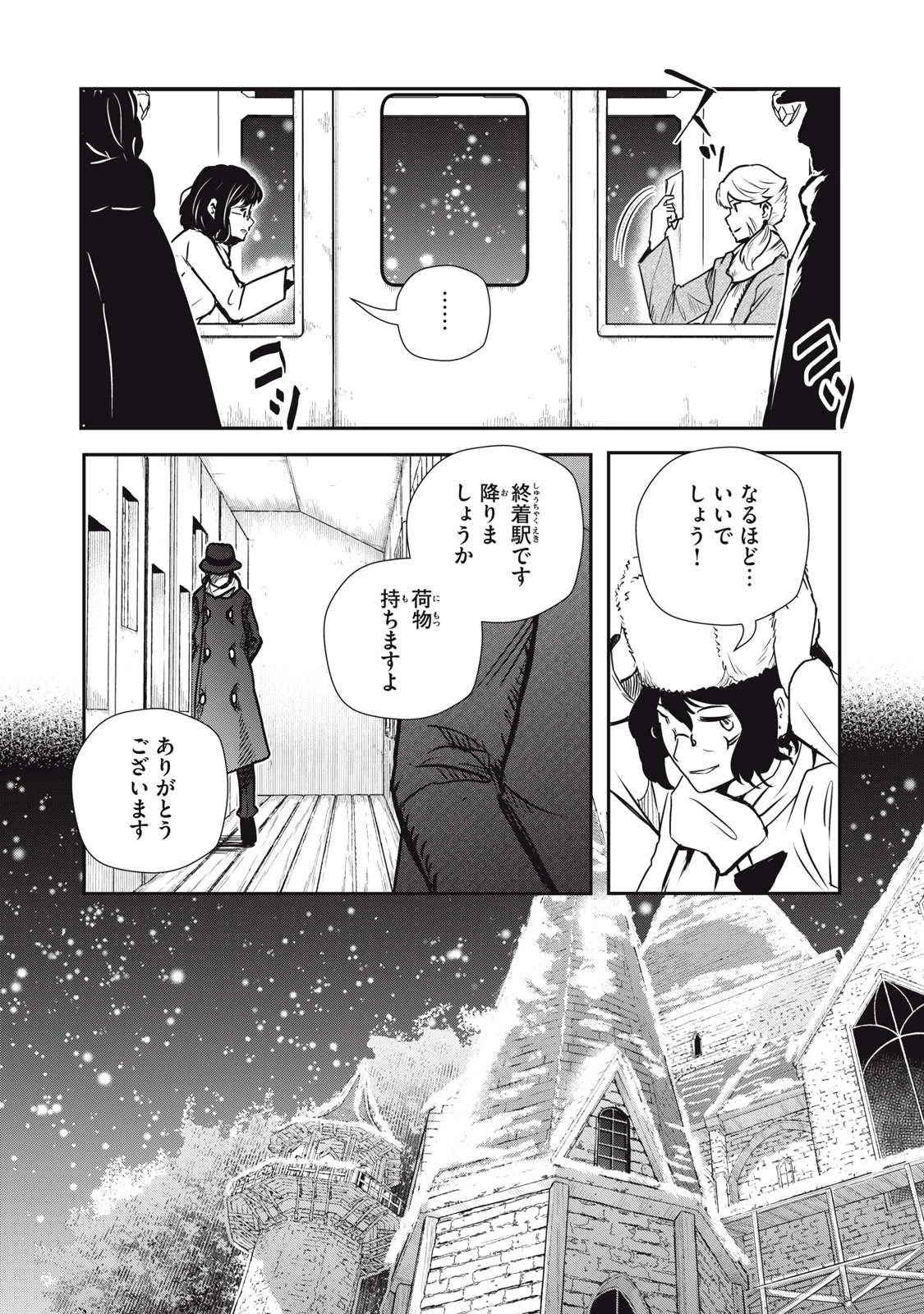 竜医のルカ 第23.1話 - 14