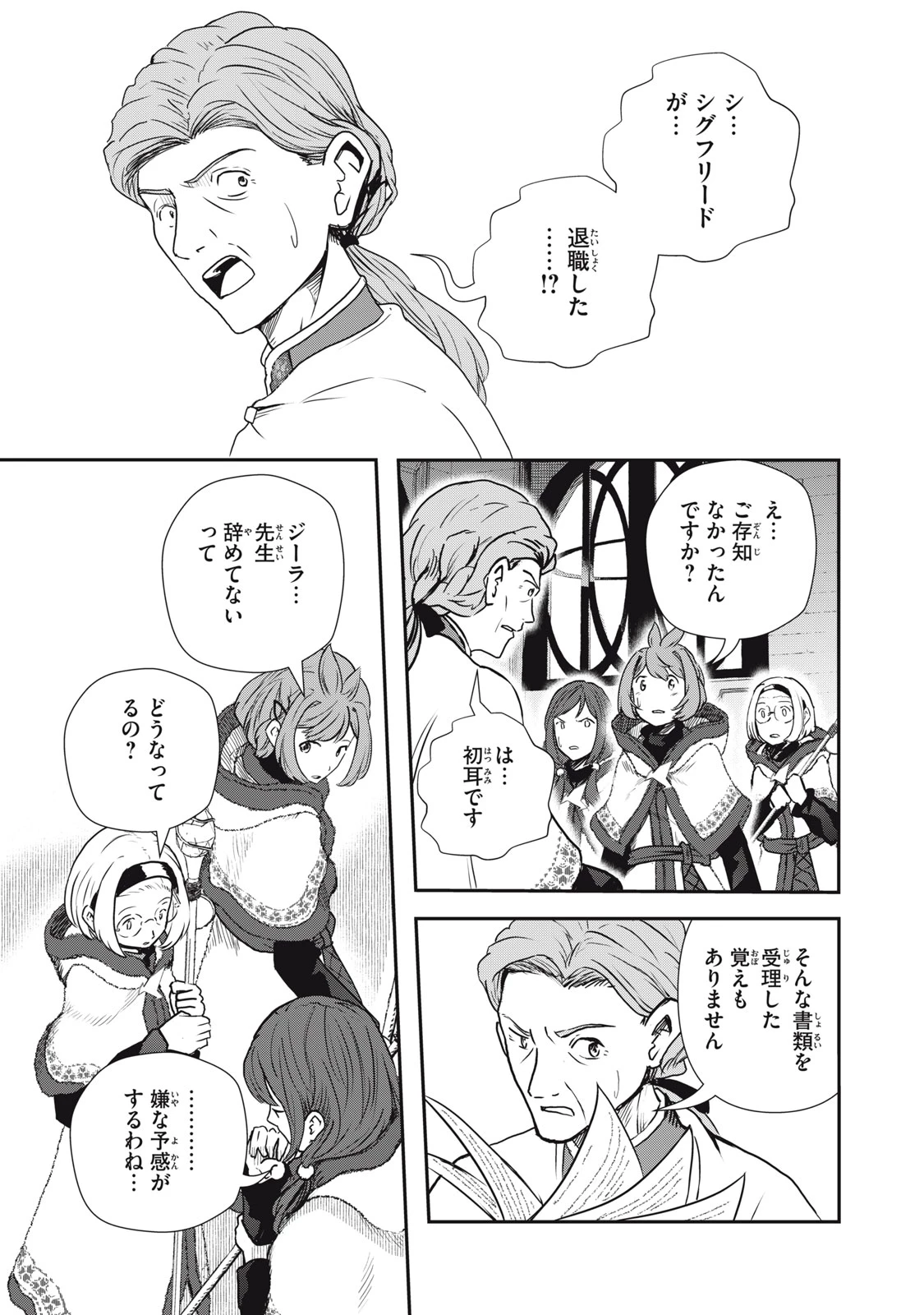 竜医のルカ 第23.1話 - 15