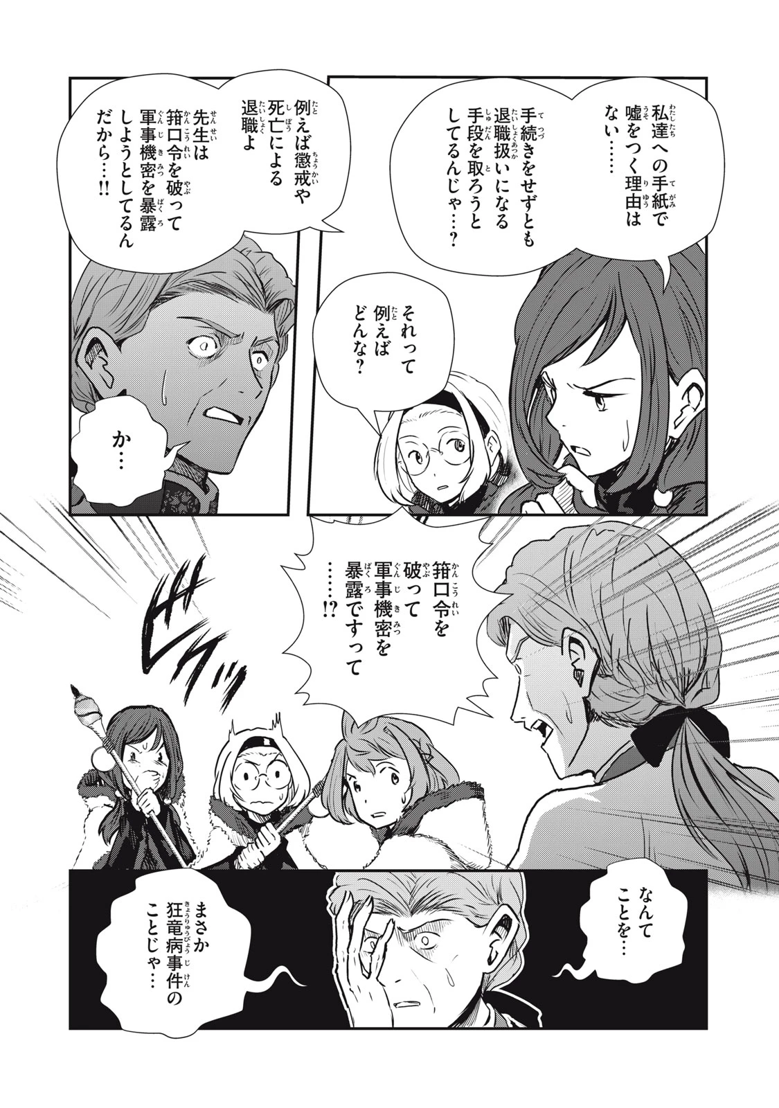 竜医のルカ 第23.1話 - 16