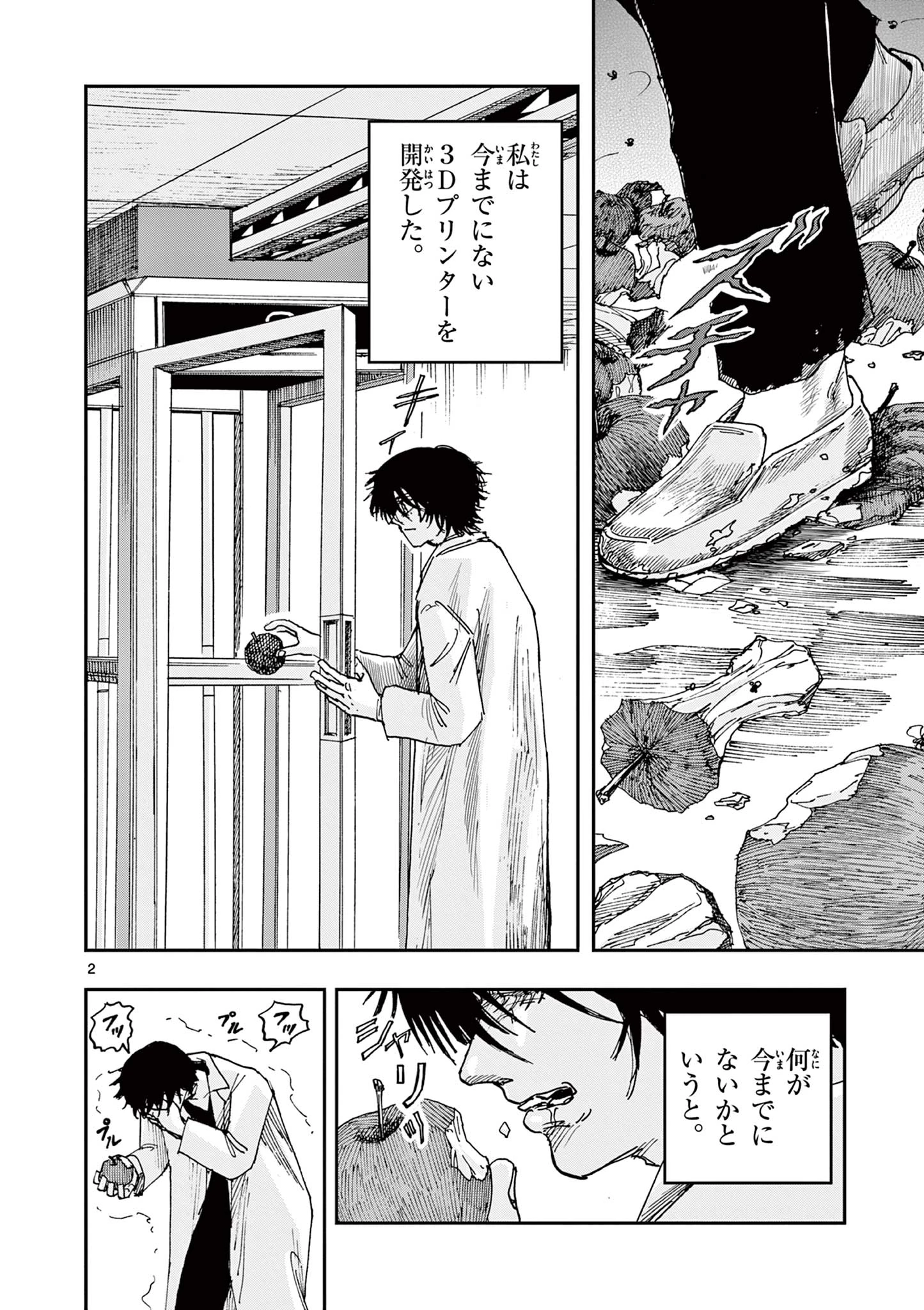 僕が死ぬだけの百物語 第96話 - 2