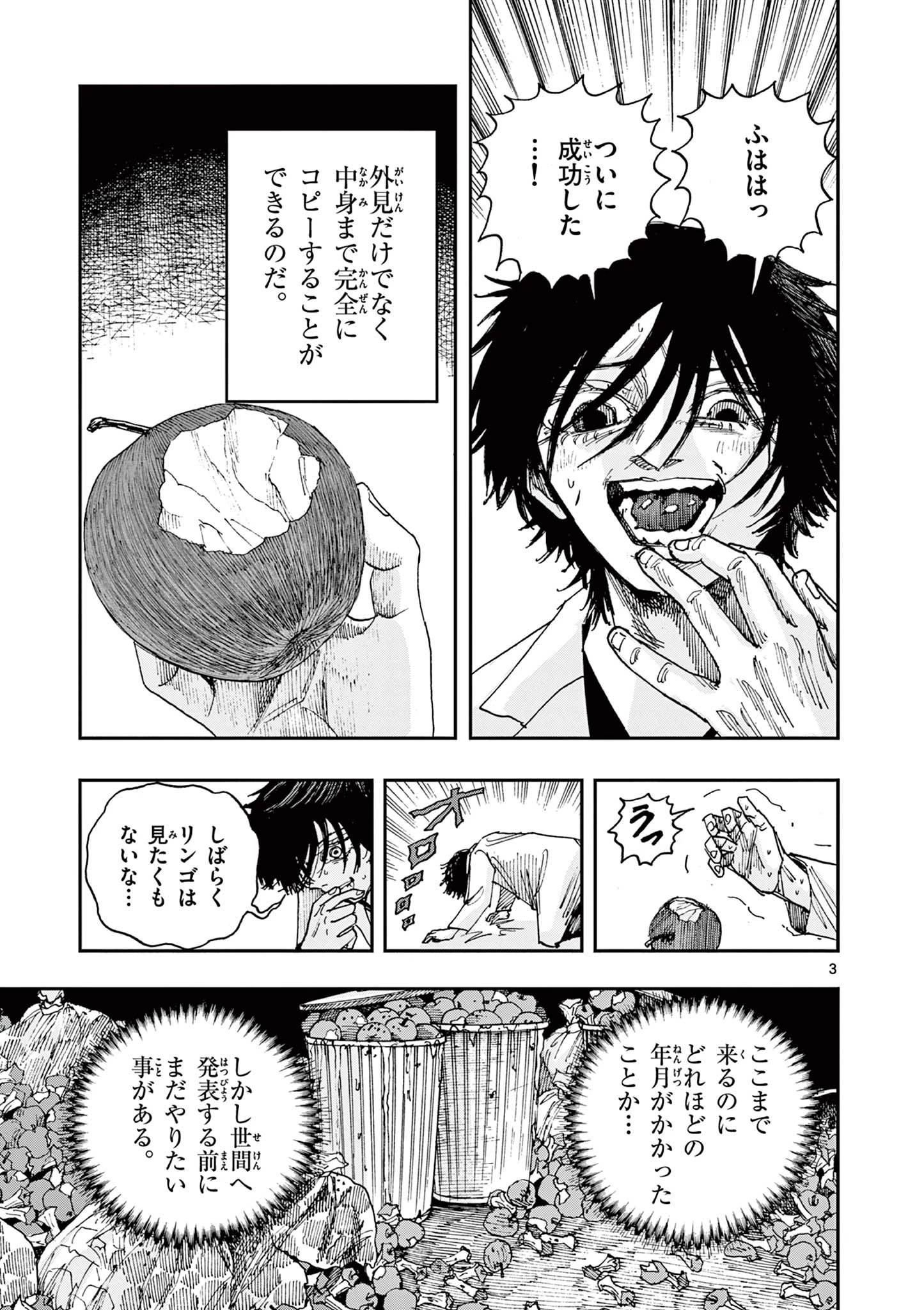 僕が死ぬだけの百物語 第96話 - 3