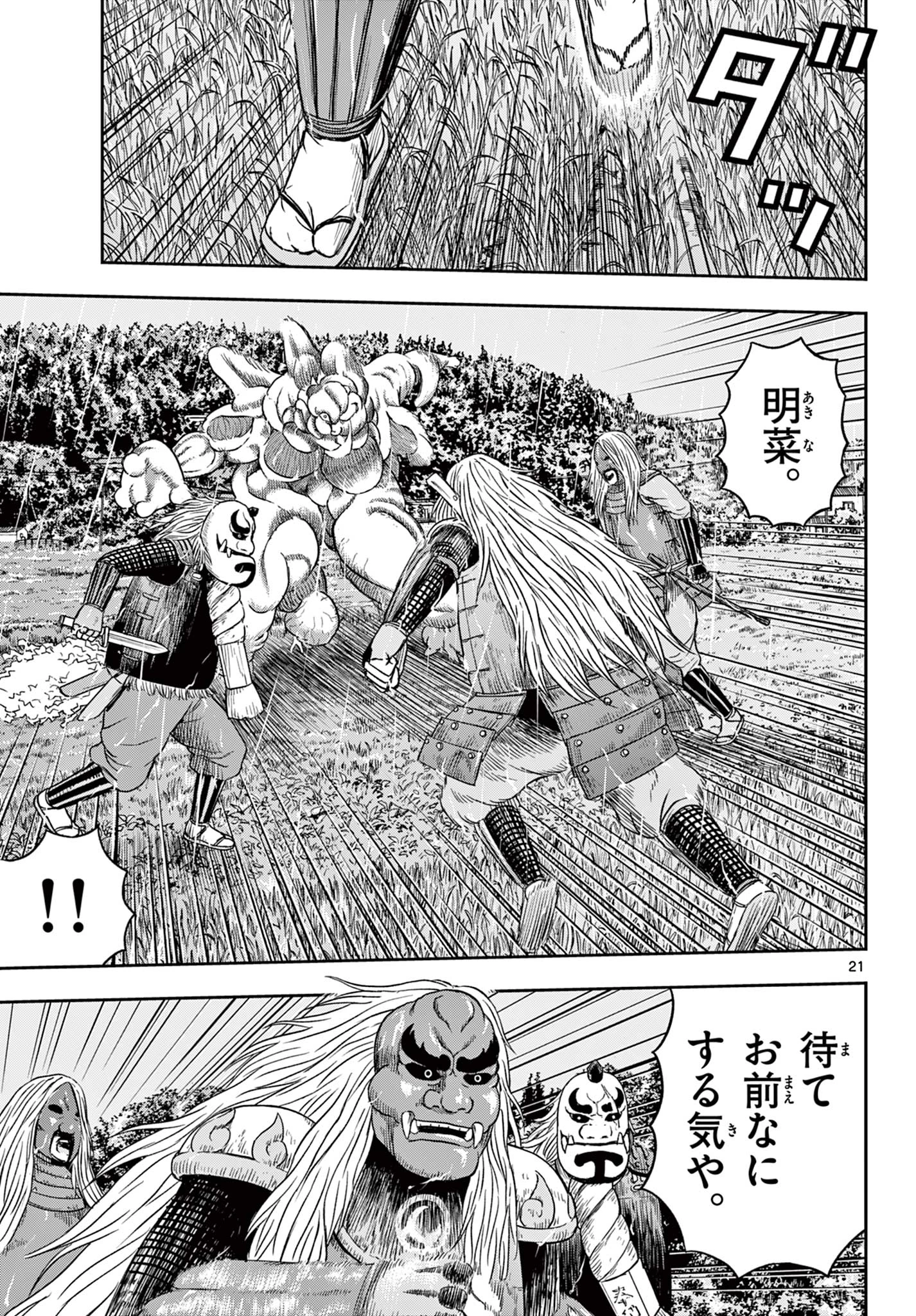アキナちゃん神がかる 第14.2話 - 1