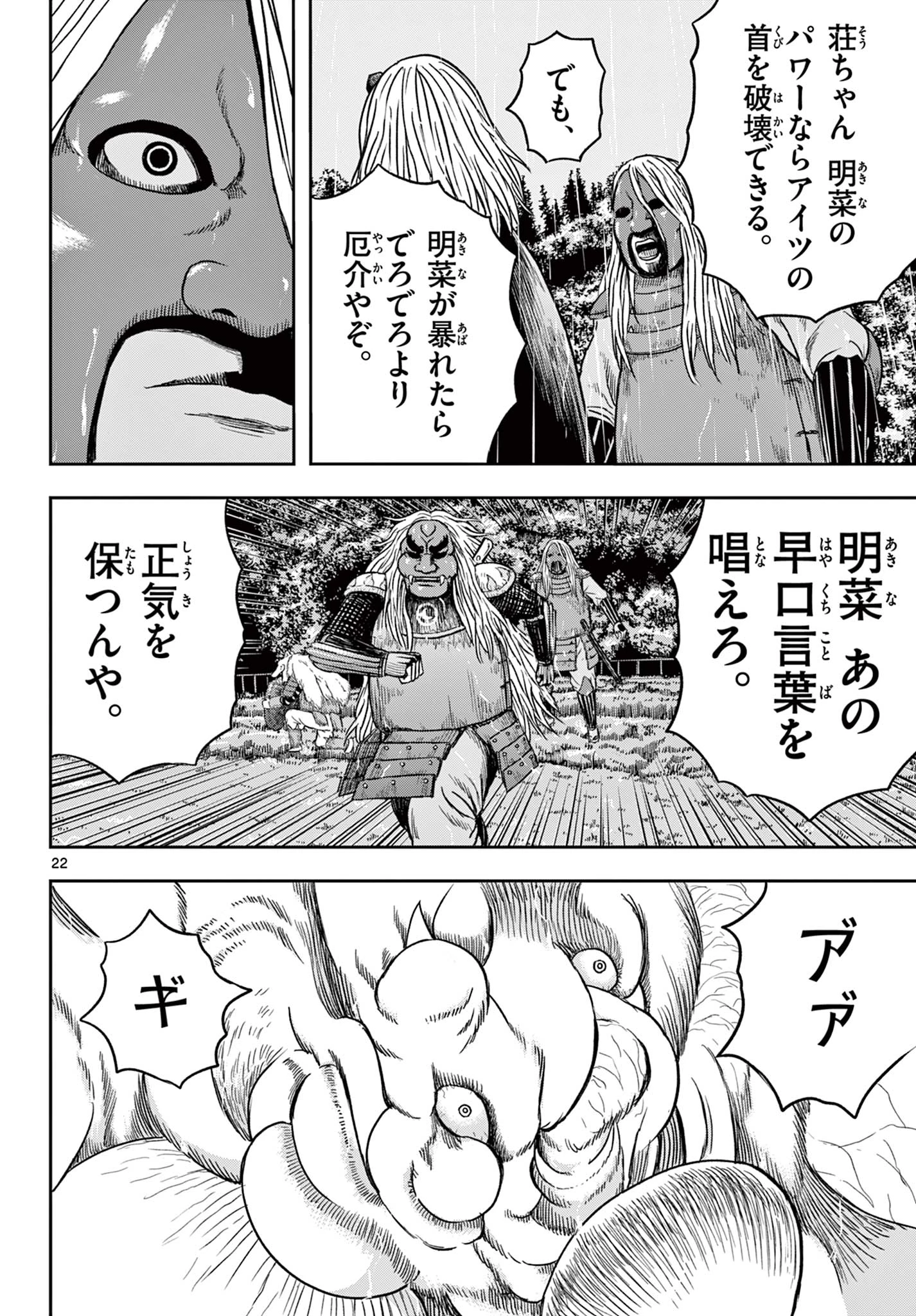 アキナちゃん神がかる 第14.2話 - 2