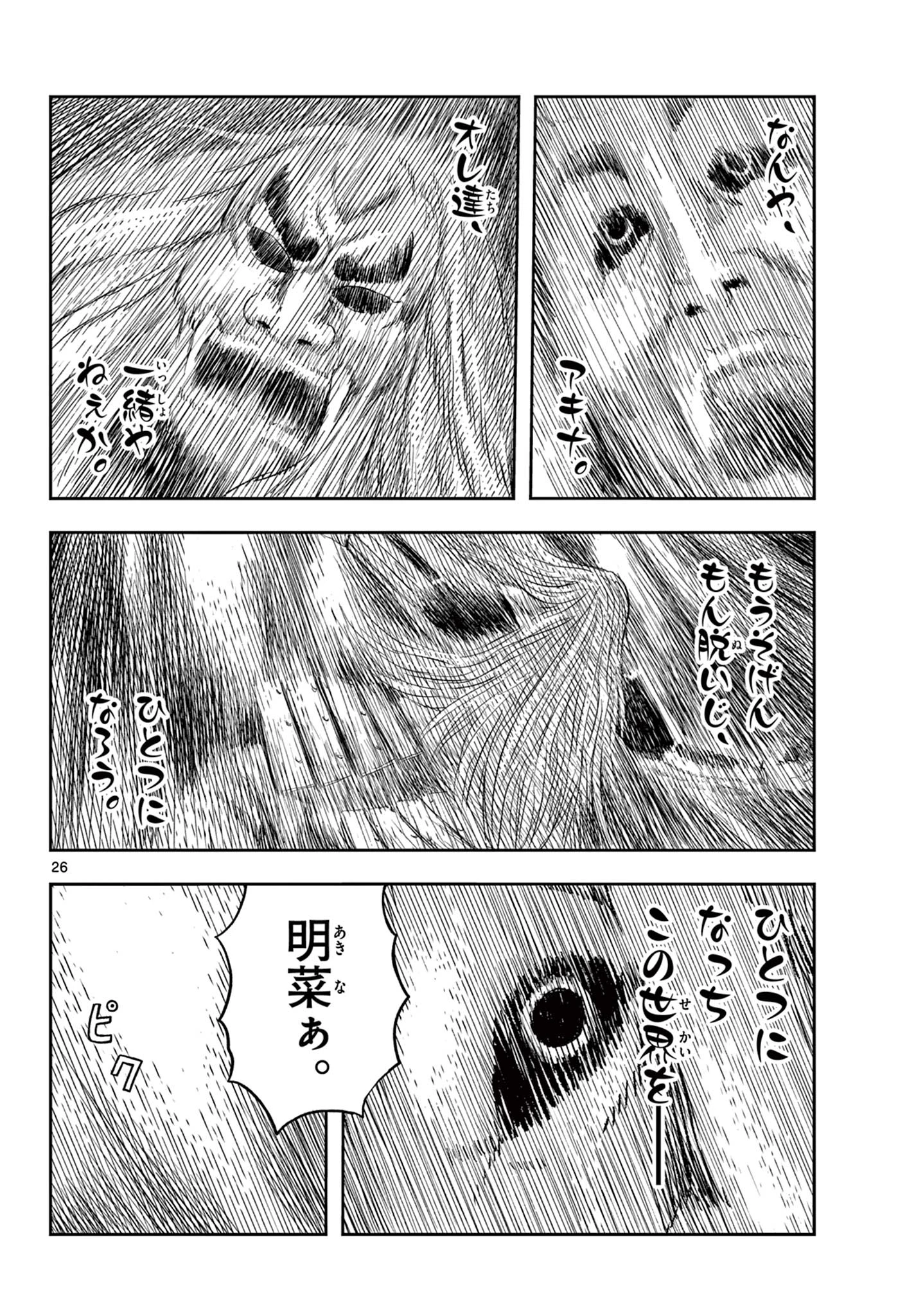 アキナちゃん神がかる 第14.2話 - 6