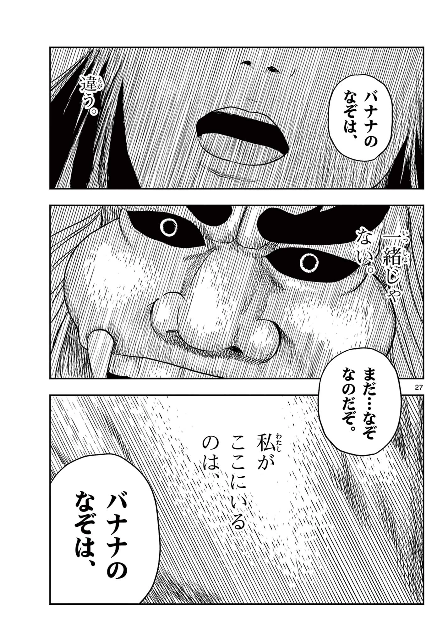アキナちゃん神がかる 第14.2話 - 7