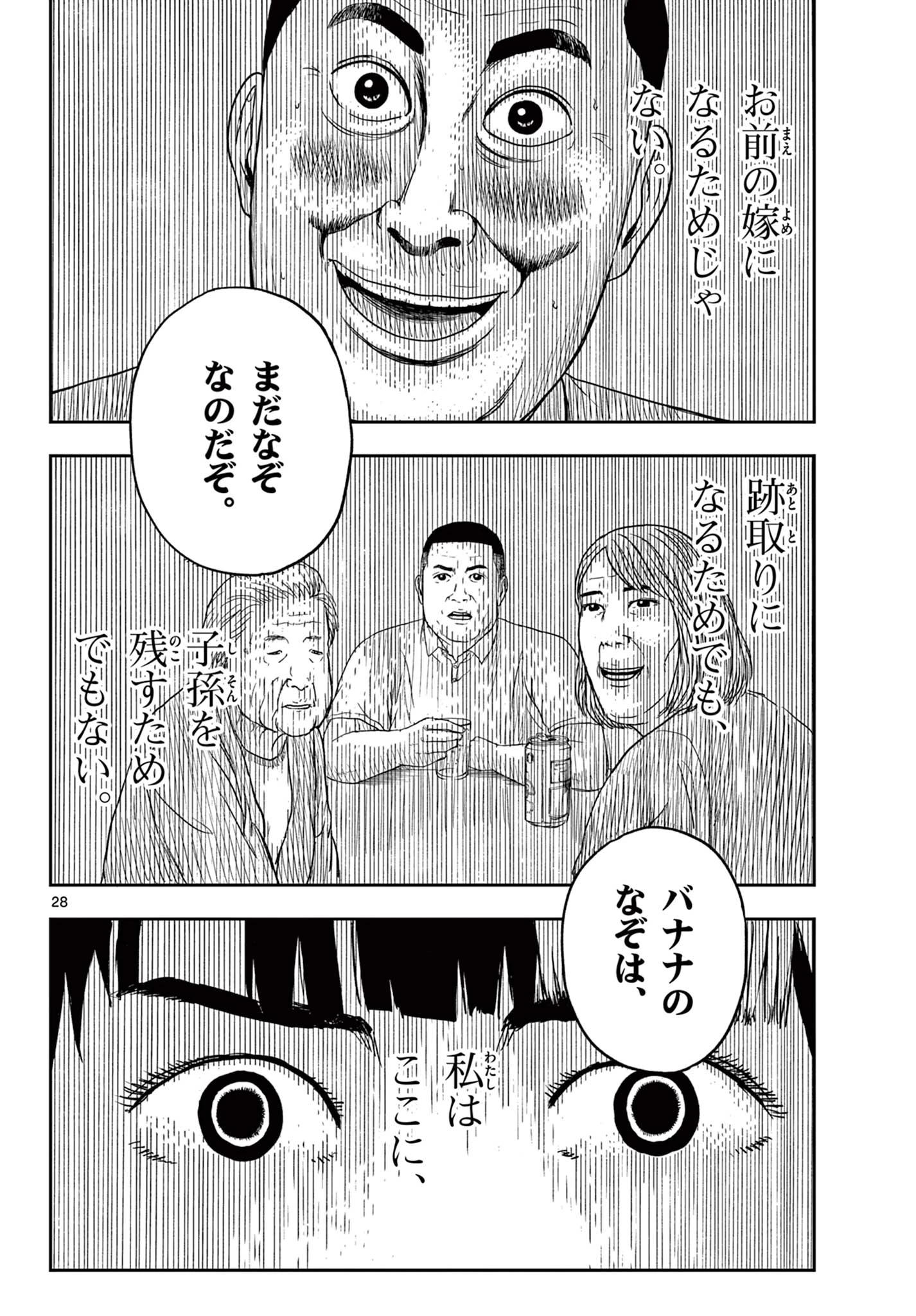 アキナちゃん神がかる 第14.2話 - 8