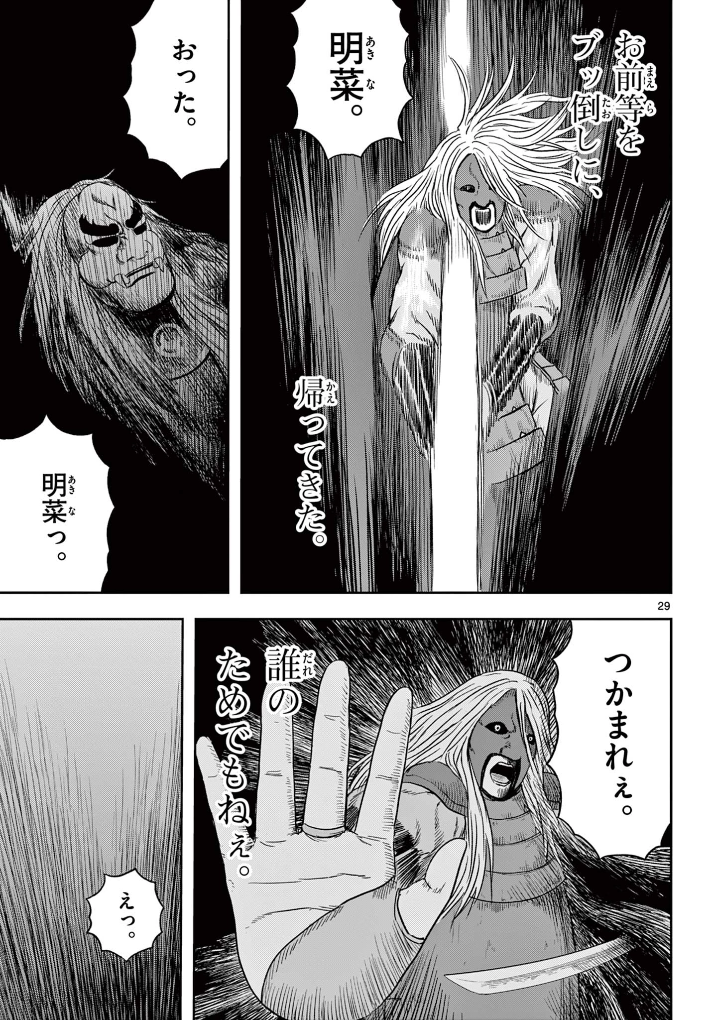 アキナちゃん神がかる 第14.2話 - 9