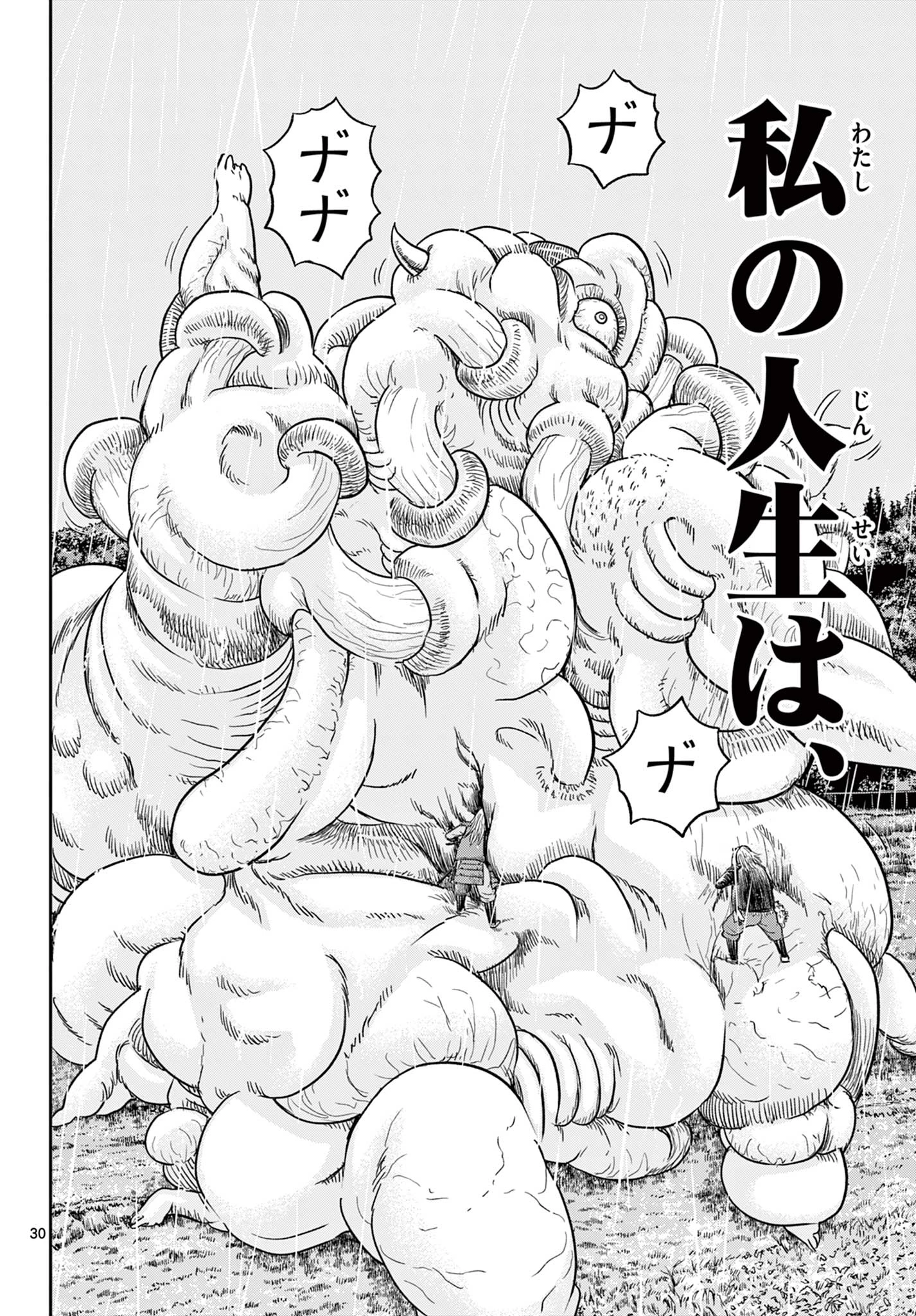 アキナちゃん神がかる 第14.2話 - 10