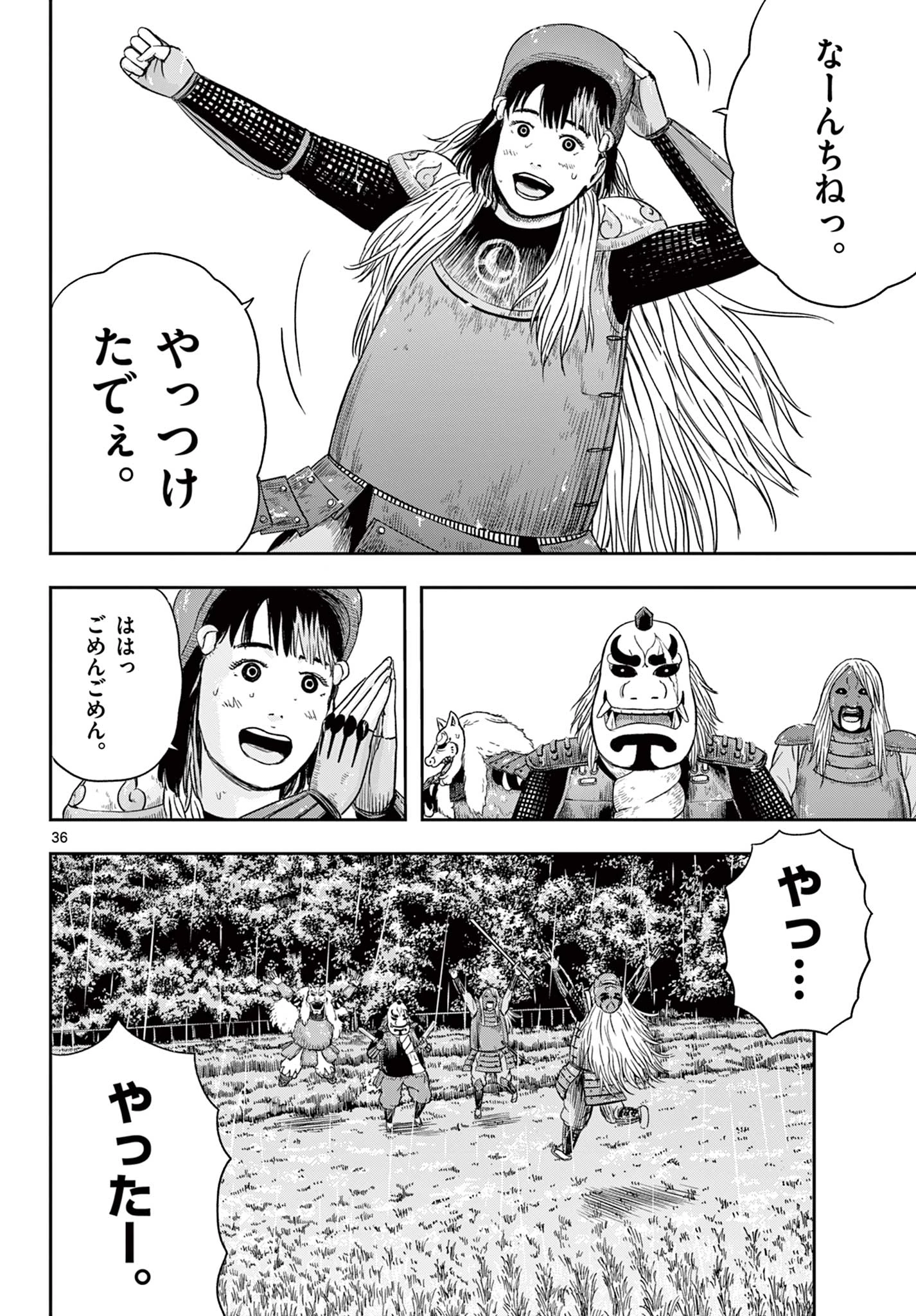 アキナちゃん神がかる 第14.2話 - 16