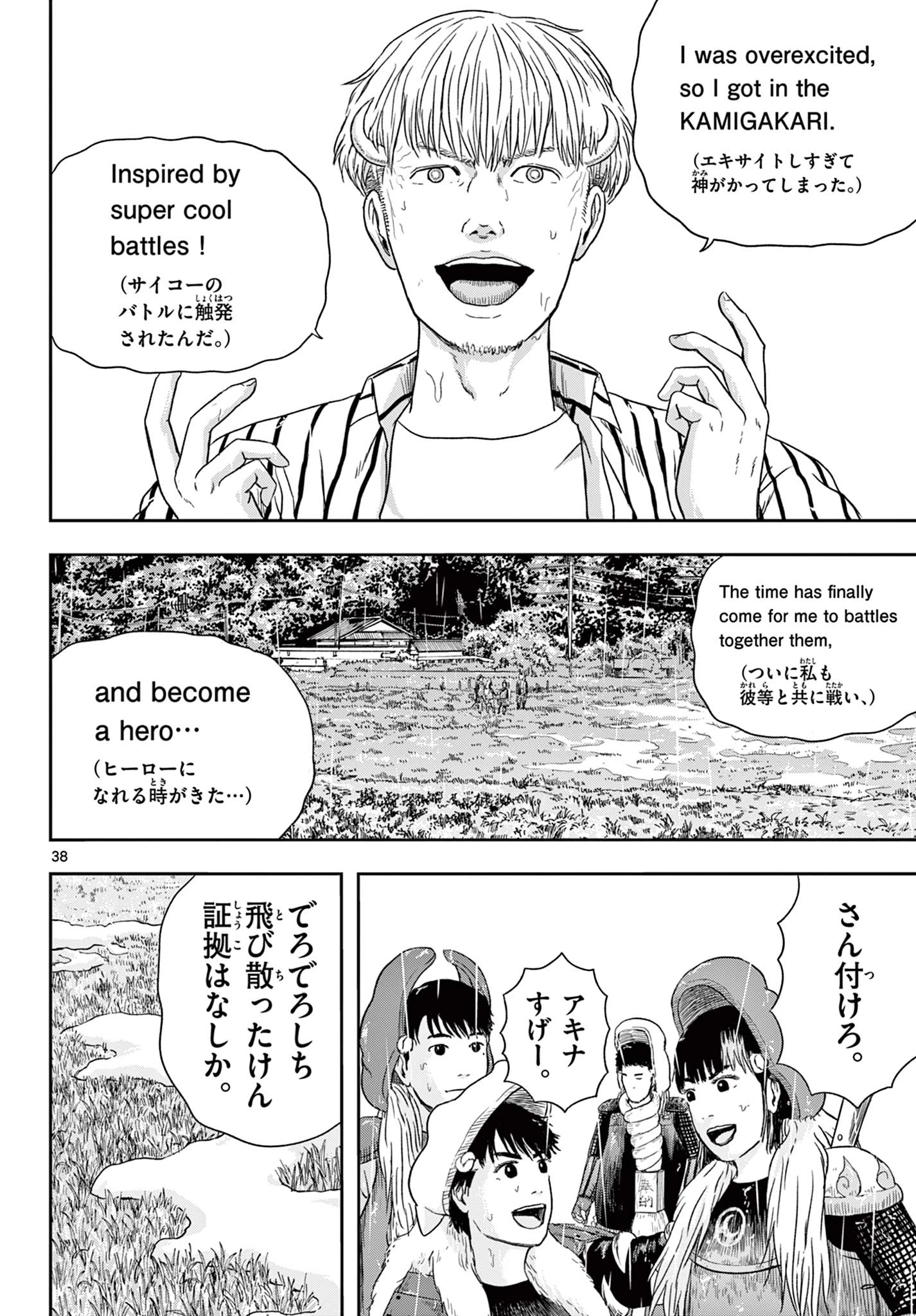 アキナちゃん神がかる 第14.2話 - 18