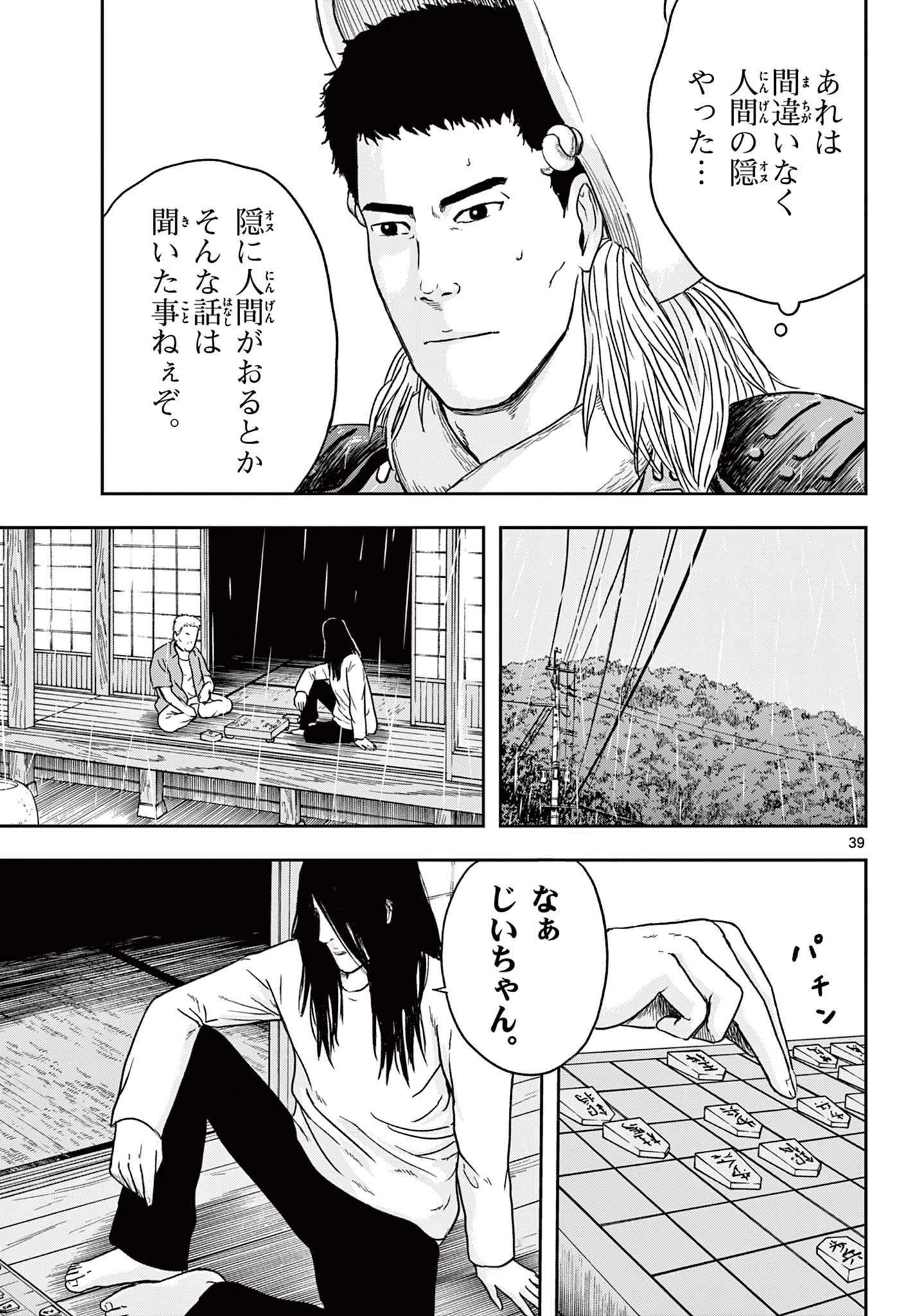 アキナちゃん神がかる 第14.2話 - 19