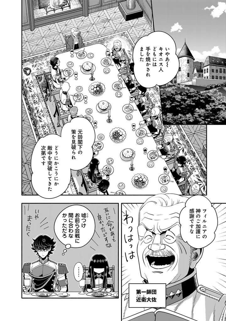 マスケットガールズ！ マスケットガールズ！〜転生参謀と戦列乙女たち〜 第23話 - 2