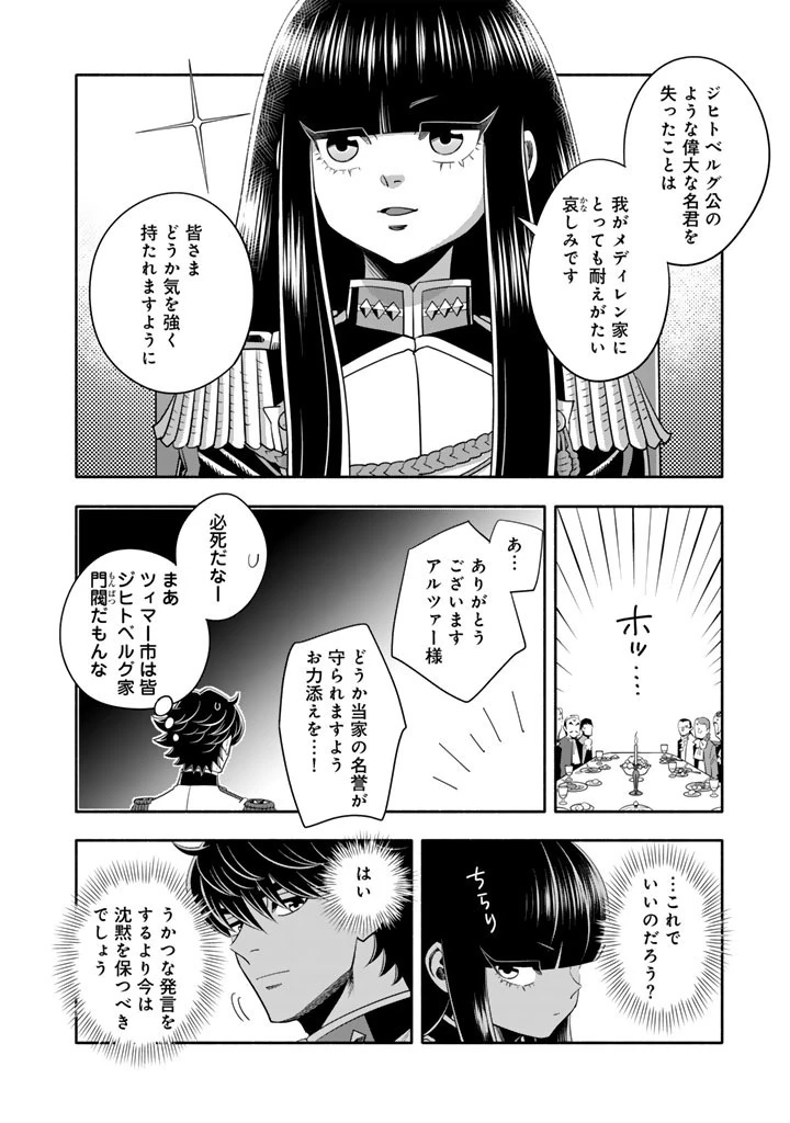 マスケットガールズ！ マスケットガールズ！〜転生参謀と戦列乙女たち〜 第23話 - 4