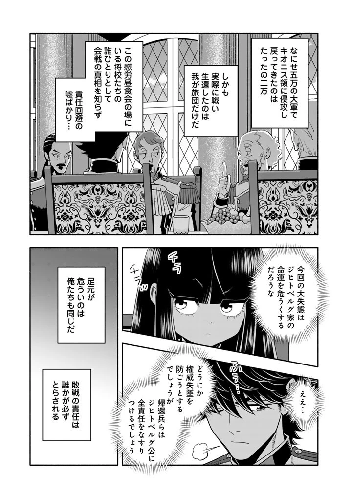 マスケットガールズ！ マスケットガールズ！〜転生参謀と戦列乙女たち〜 第23話 - 5