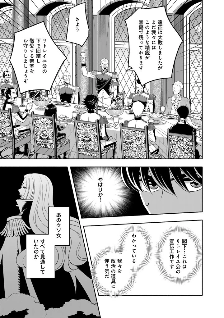 マスケットガールズ！ マスケットガールズ！〜転生参謀と戦列乙女たち〜 第23話 - 11