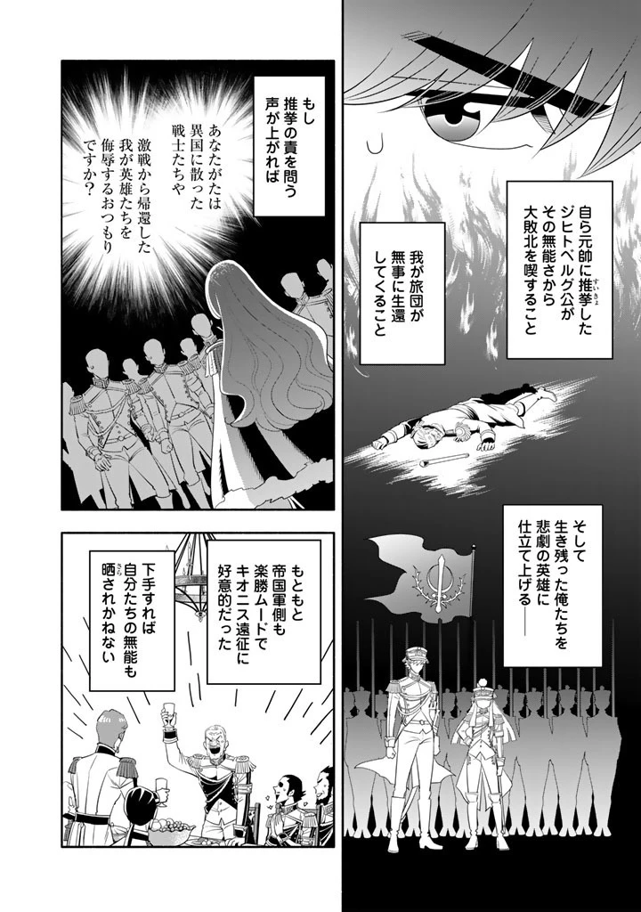 マスケットガールズ！ マスケットガールズ！〜転生参謀と戦列乙女たち〜 第23話 - 12