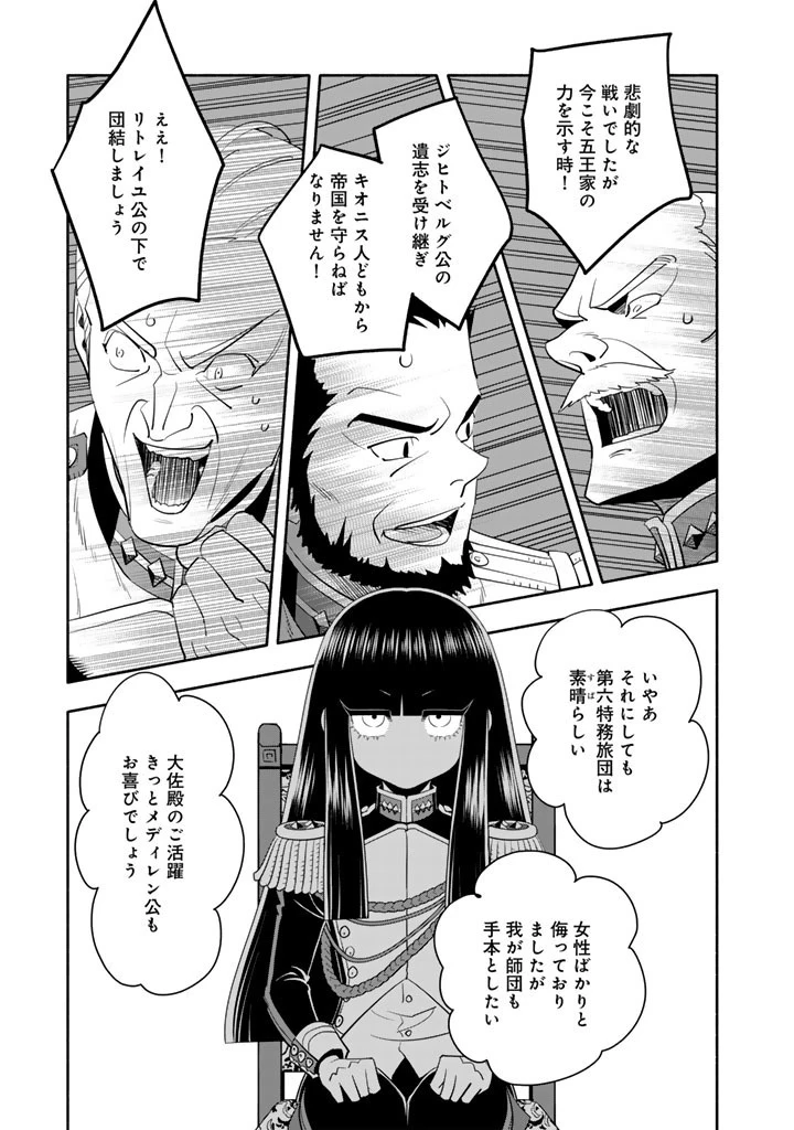 マスケットガールズ！ マスケットガールズ！〜転生参謀と戦列乙女たち〜 第23話 - 13