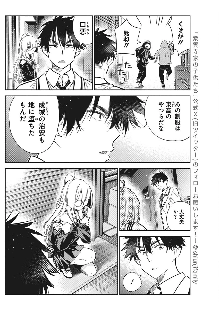 紫雲寺家の子供たち 第44話 - 6