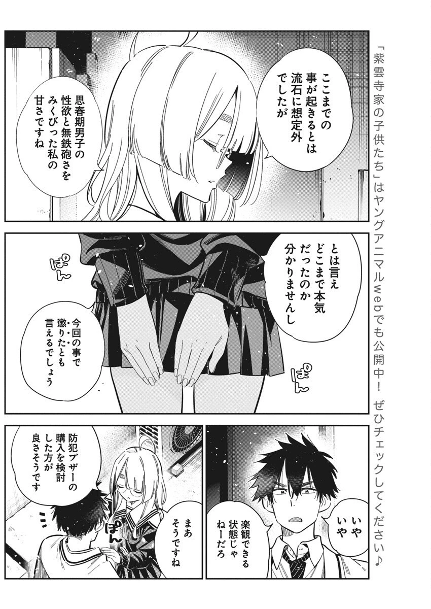 紫雲寺家の子供たち 第44話 - 8