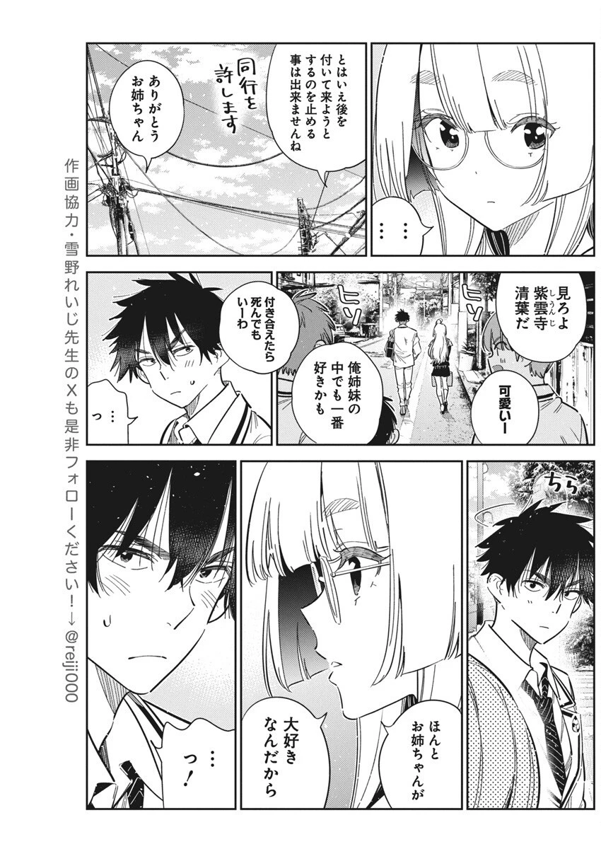 紫雲寺家の子供たち 第44話 - 11