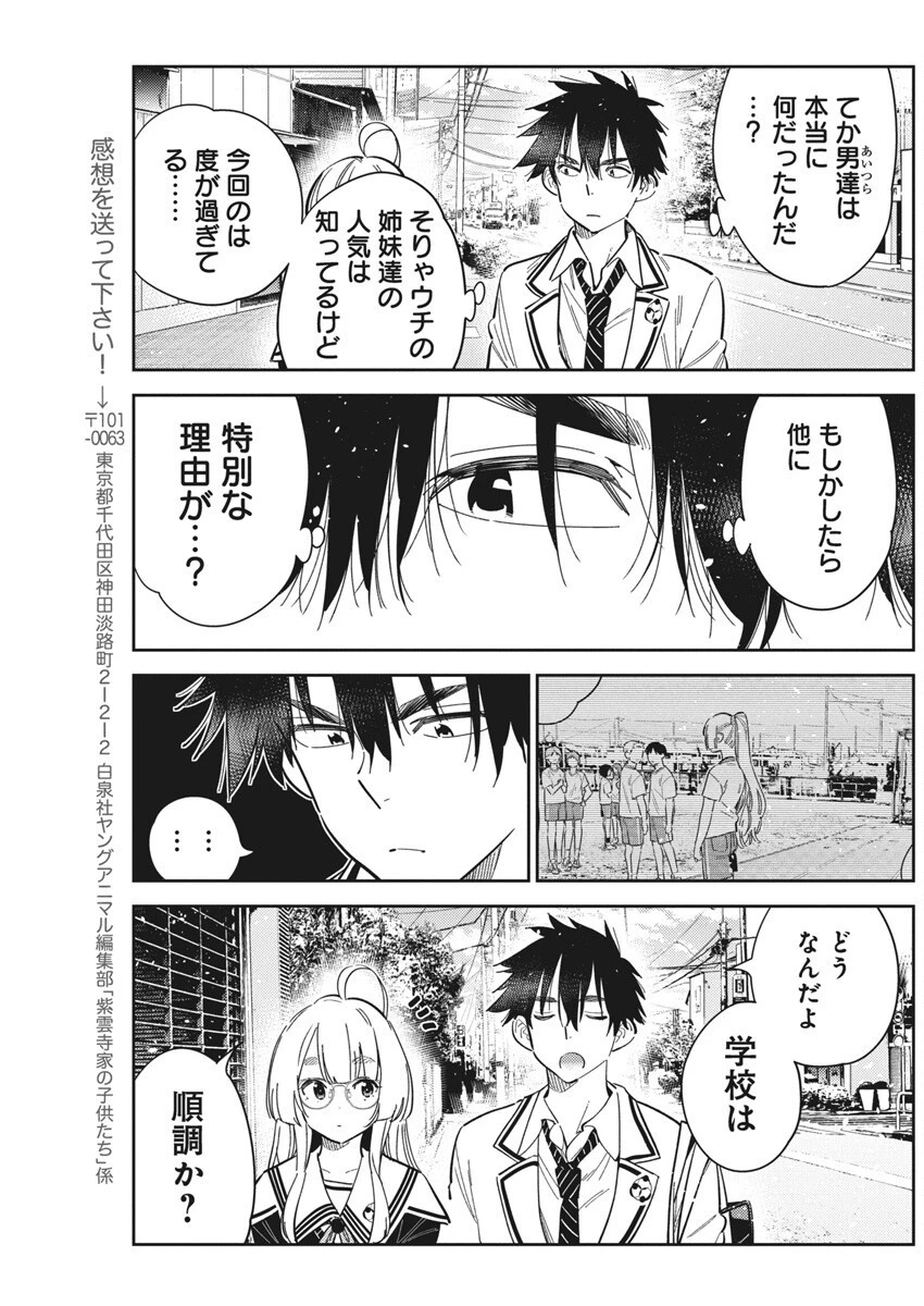 紫雲寺家の子供たち 第44話 - 13