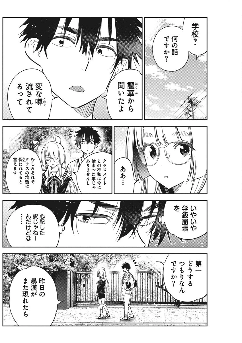 紫雲寺家の子供たち 第44話 - 14