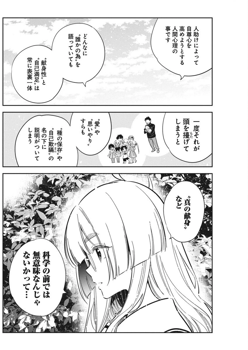 紫雲寺家の子供たち 第44話 - 16