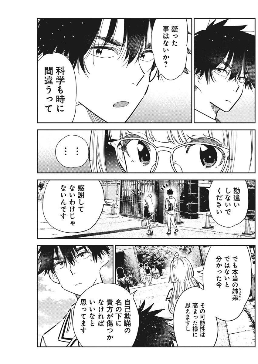 紫雲寺家の子供たち 第44話 - 17