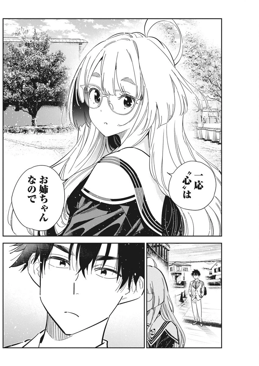 紫雲寺家の子供たち 第44話 - 18