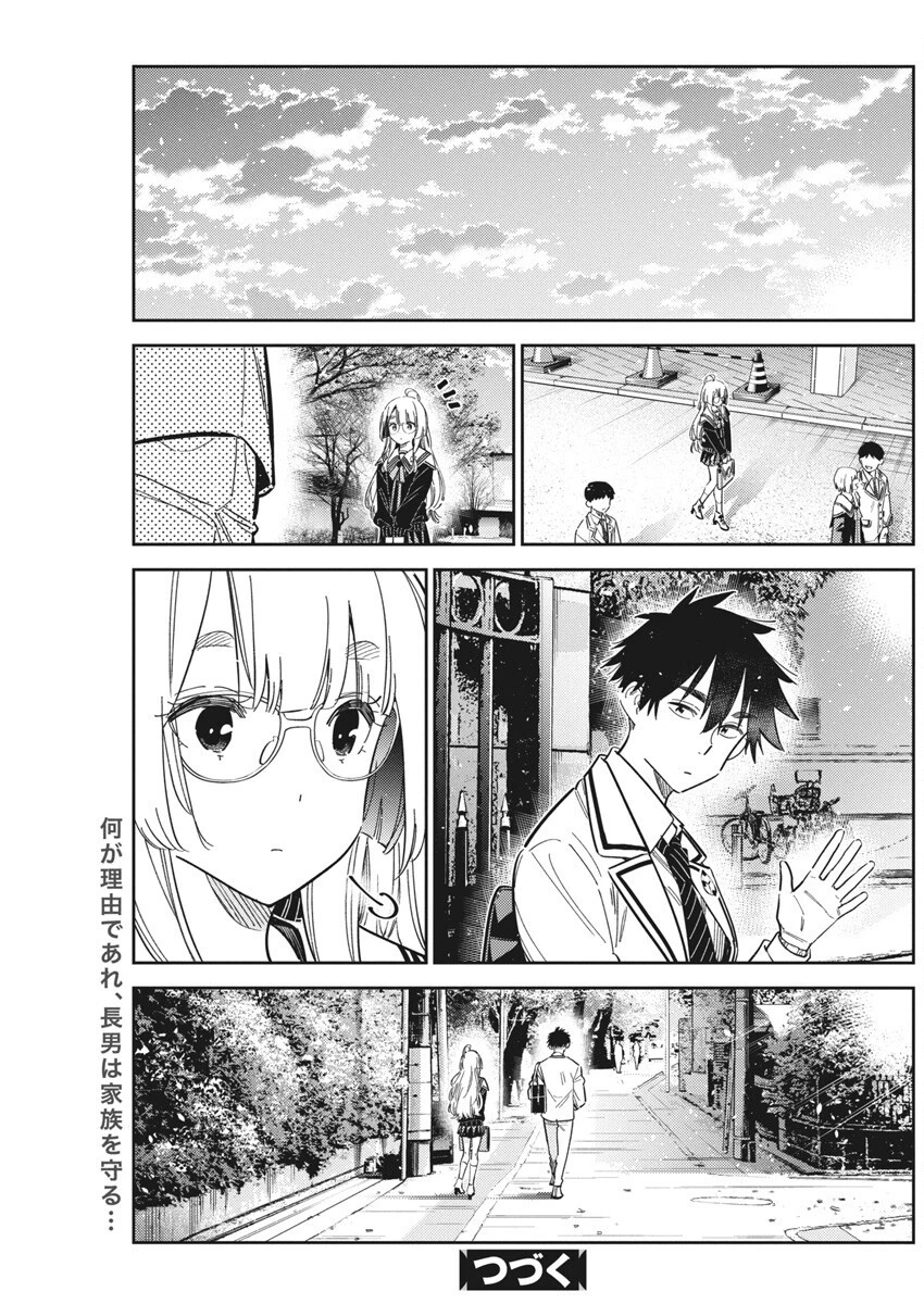 紫雲寺家の子供たち 第44話 - 19