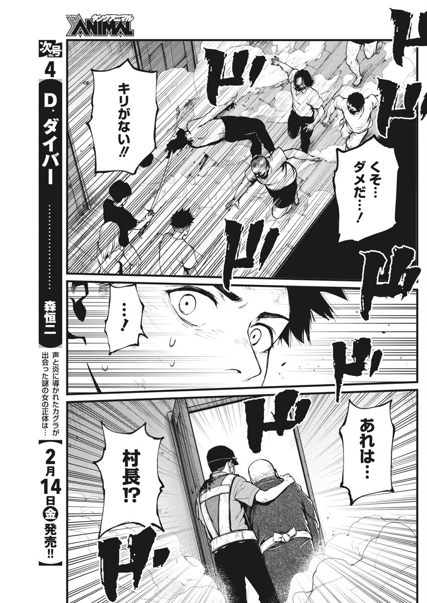ぼくらの夏が裂けていく 第24話 - 6