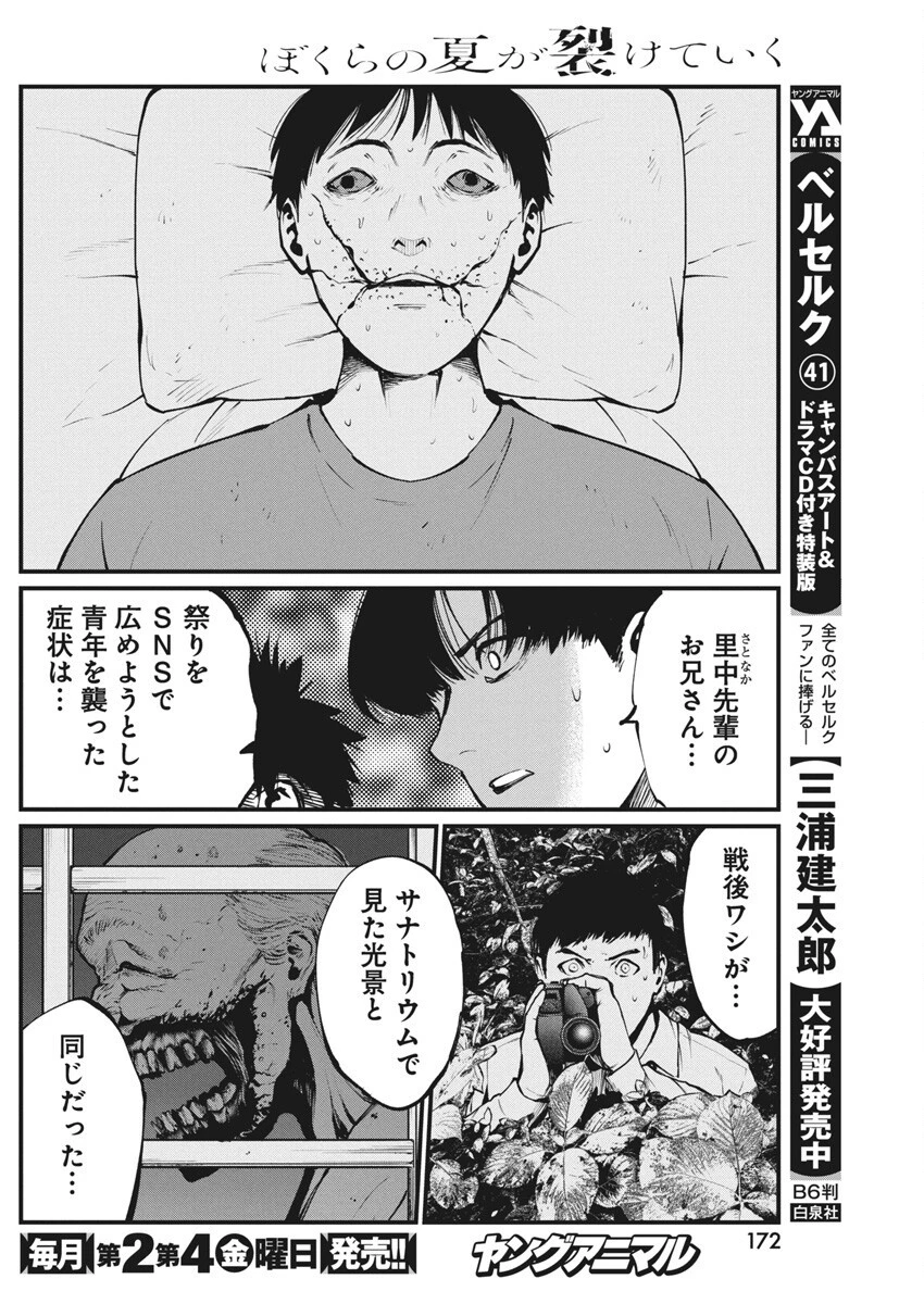ぼくらの夏が裂けていく 第24話 - 13