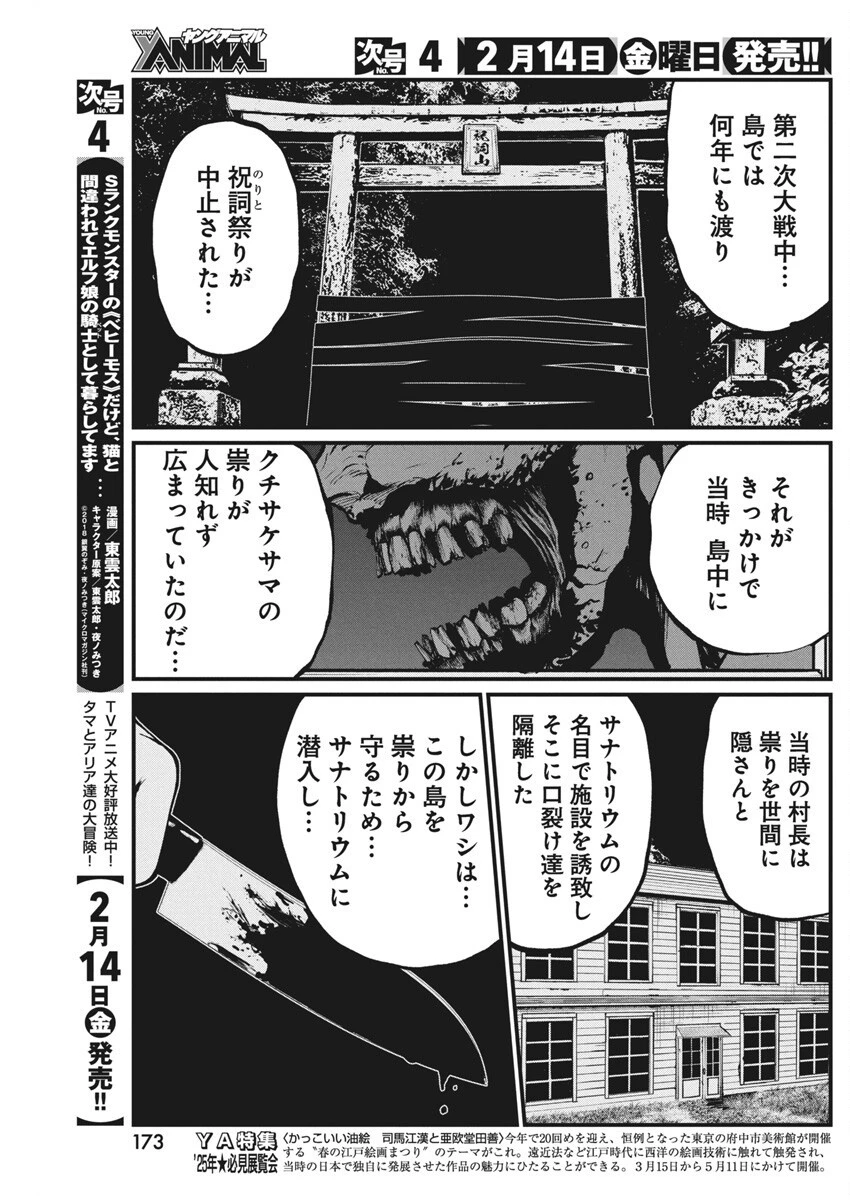 ぼくらの夏が裂けていく 第24話 - 14