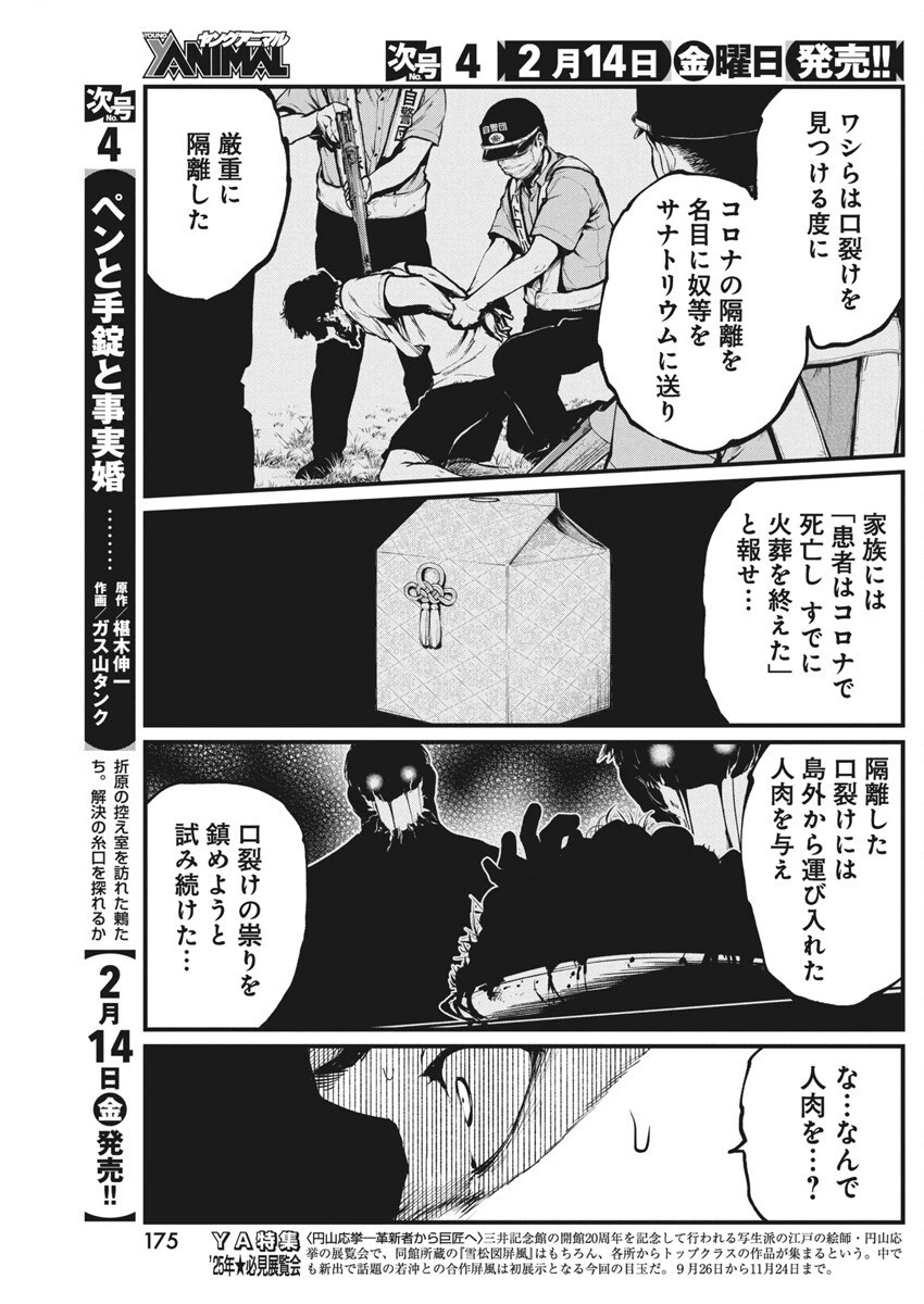 ぼくらの夏が裂けていく 第24話 - 16