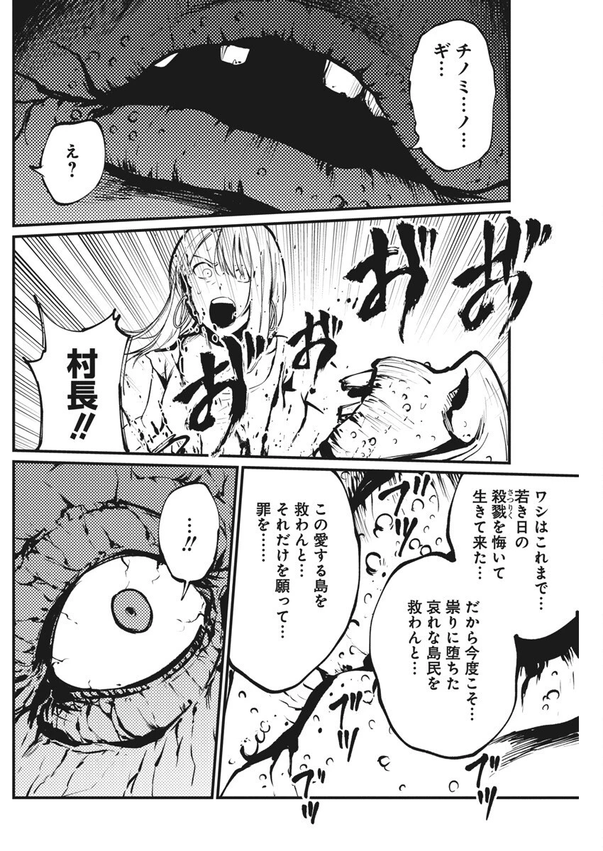 ぼくらの夏が裂けていく 第24話 - 17
