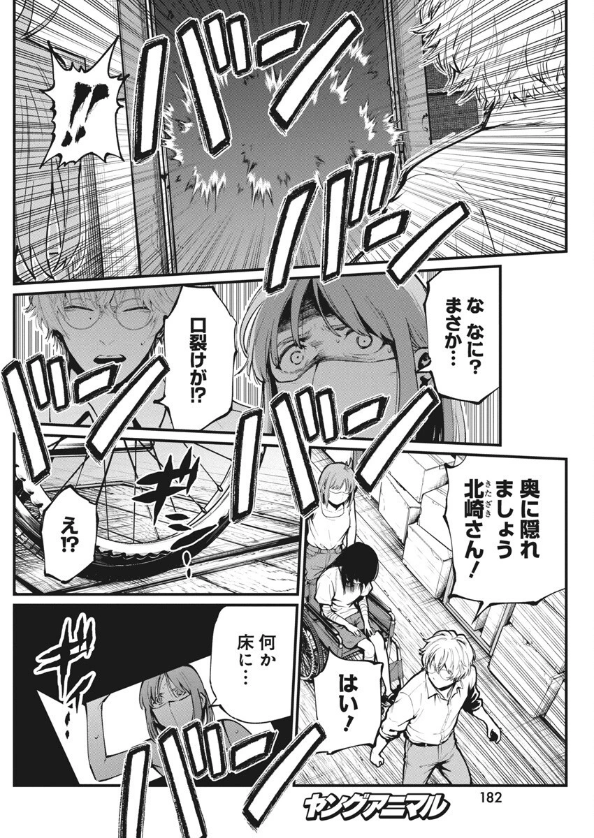 ぼくらの夏が裂けていく 第24話 - 23