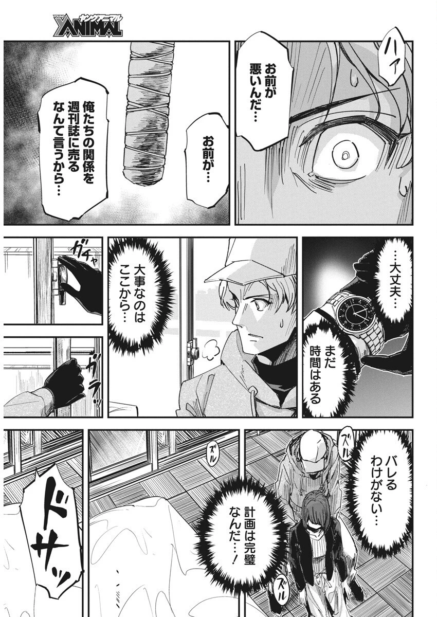 ペンと手錠と事実婚 第38話 - 5