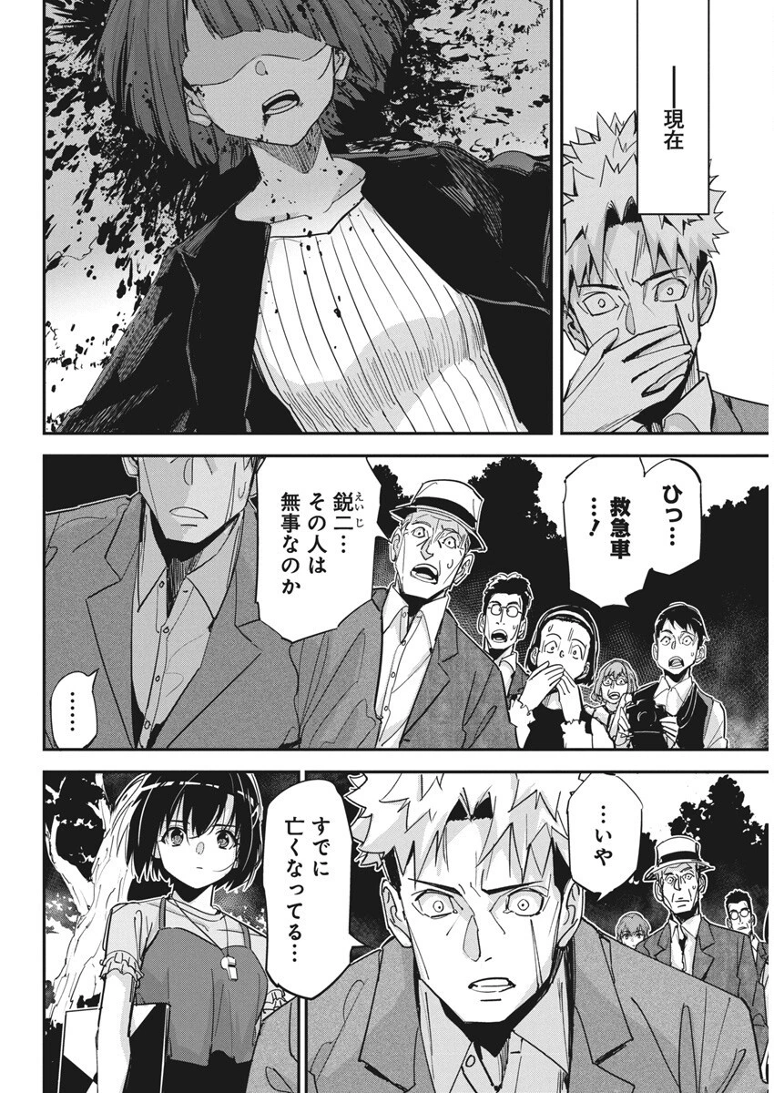 ペンと手錠と事実婚 第38話 - 6