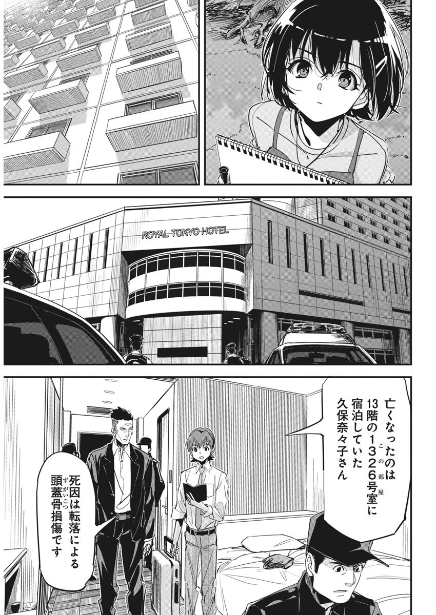 ペンと手錠と事実婚 第38話 - 7